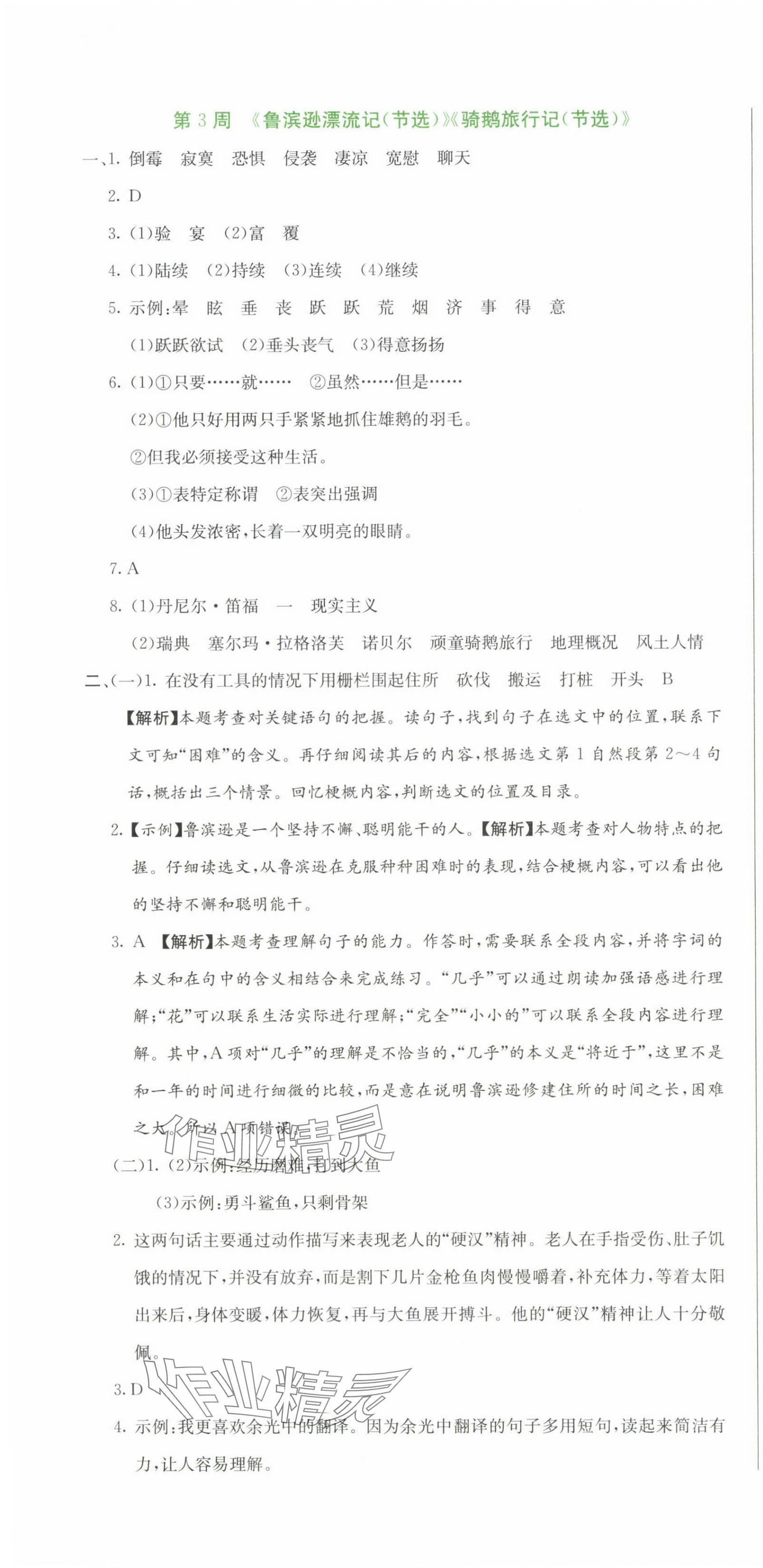 2025年研優(yōu)大考卷六年級(jí)語(yǔ)文下冊(cè)人教版 參考答案第4頁(yè)