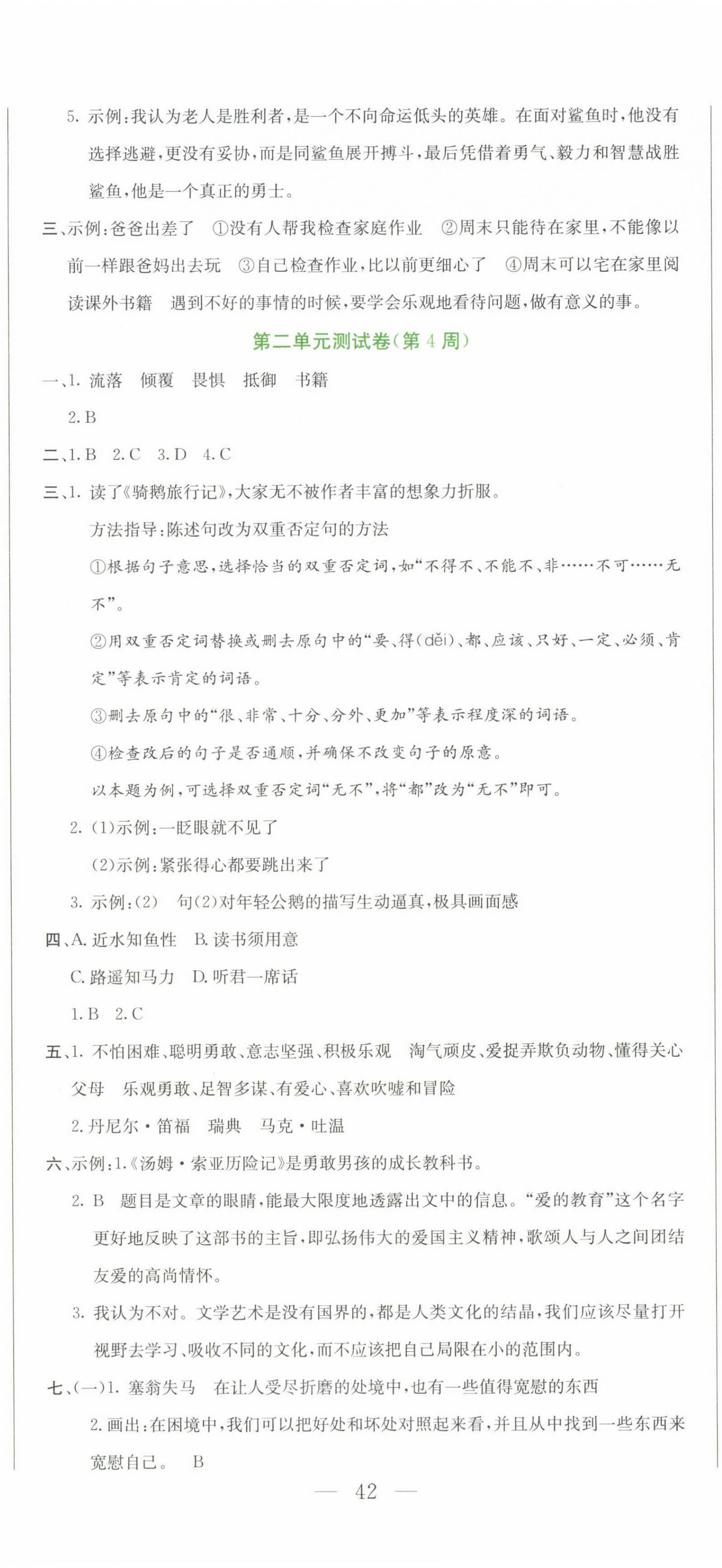 2025年研優(yōu)大考卷六年級(jí)語(yǔ)文下冊(cè)人教版 參考答案第5頁(yè)