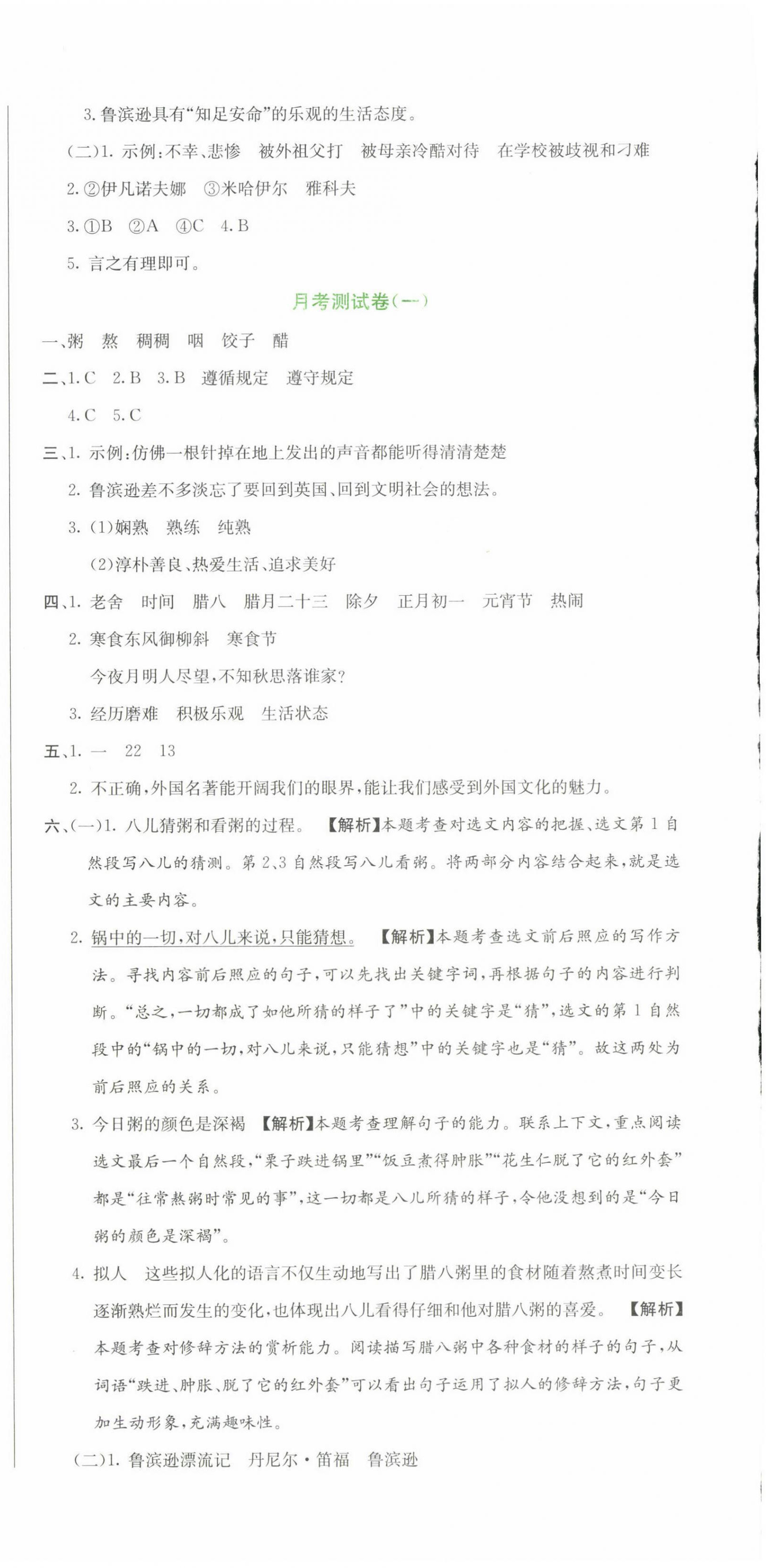 2025年研優(yōu)大考卷六年級(jí)語文下冊(cè)人教版 參考答案第6頁