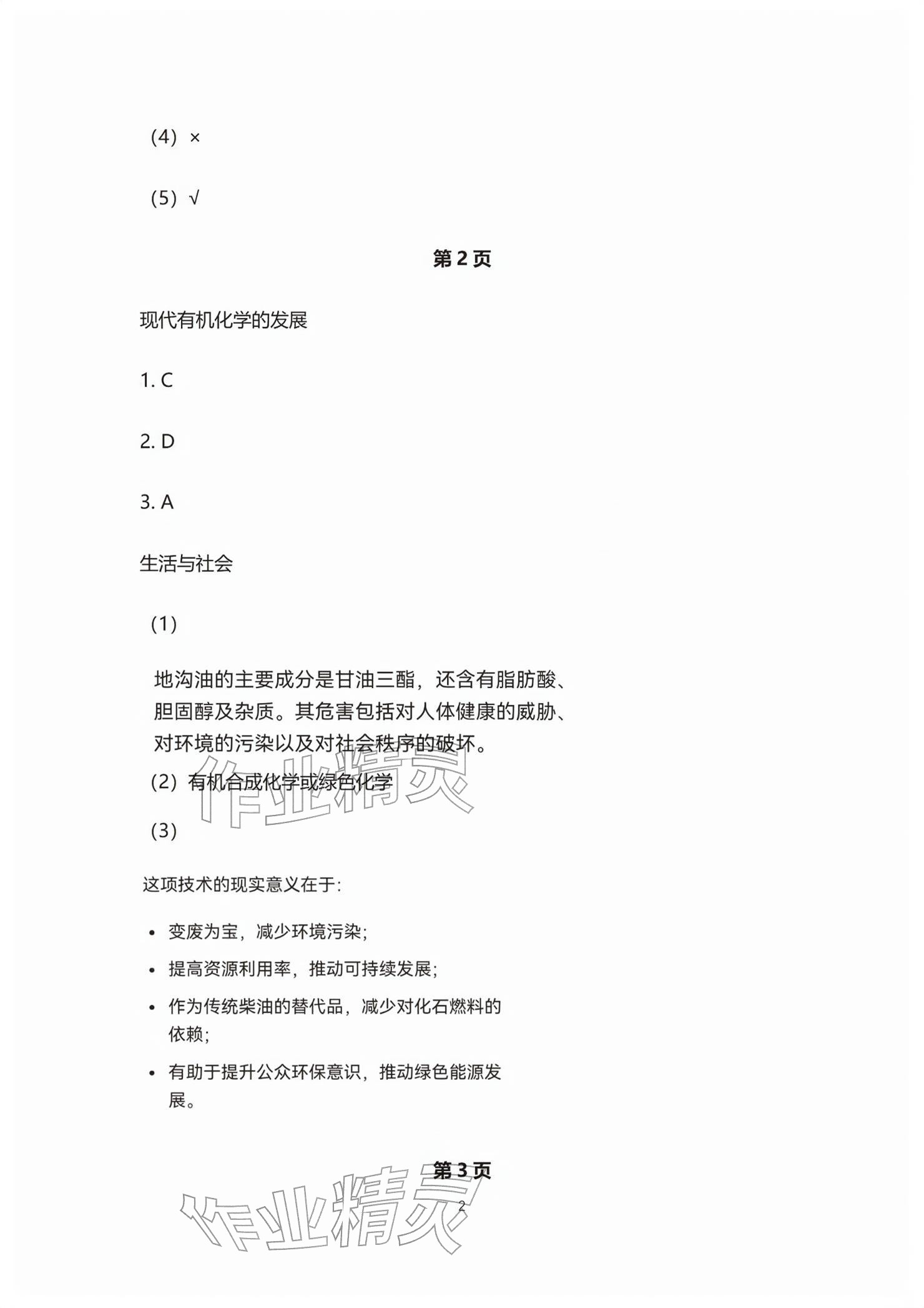 2026年练习部分高中化学选择性必修第三册沪教版&nbsp;参考答案第2页