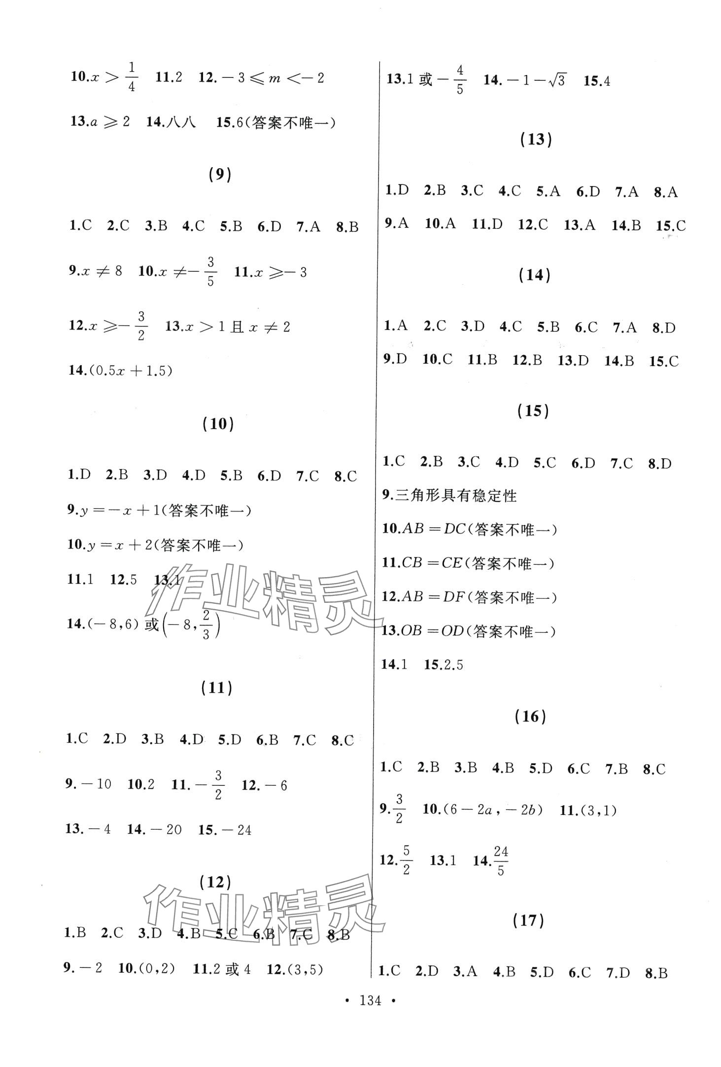 2024年诚成题库中考题型分类卷数学 第2页
