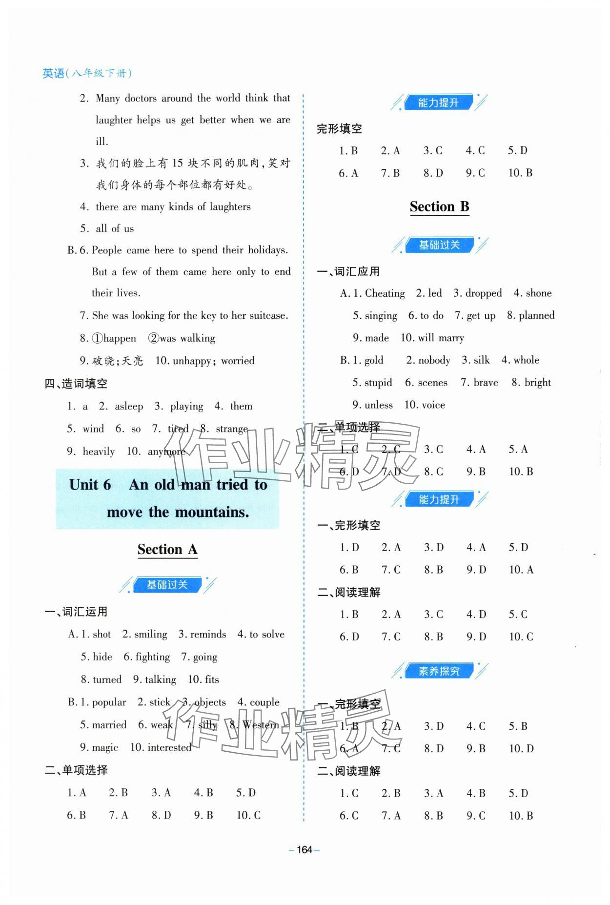 2025年新課堂學(xué)習(xí)與探究八年級(jí)英語下冊人教版 參考答案第8頁