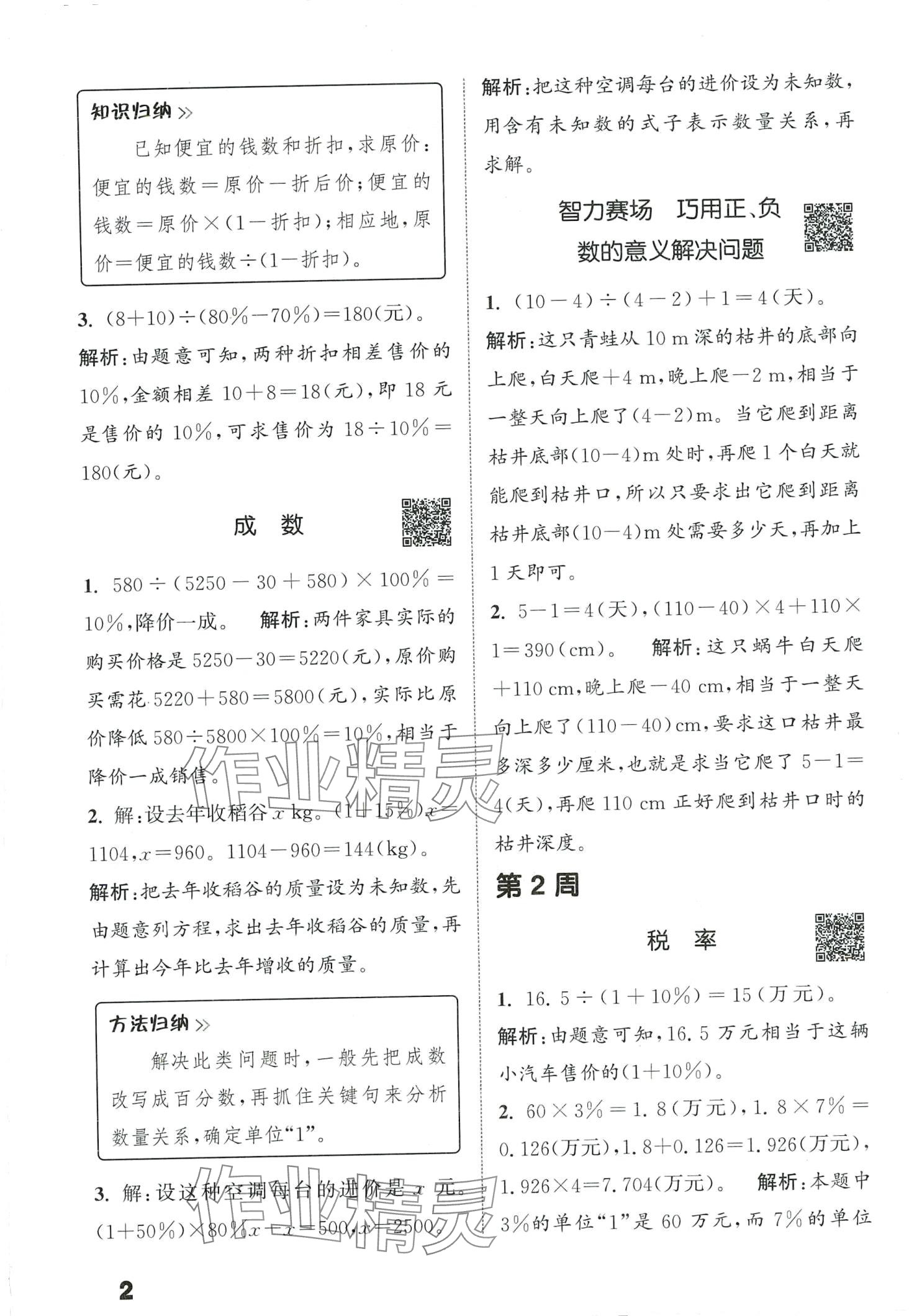 2024年通城學(xué)典提優(yōu)能手六年級(jí)數(shù)學(xué)下冊(cè)人教版 第2頁(yè)