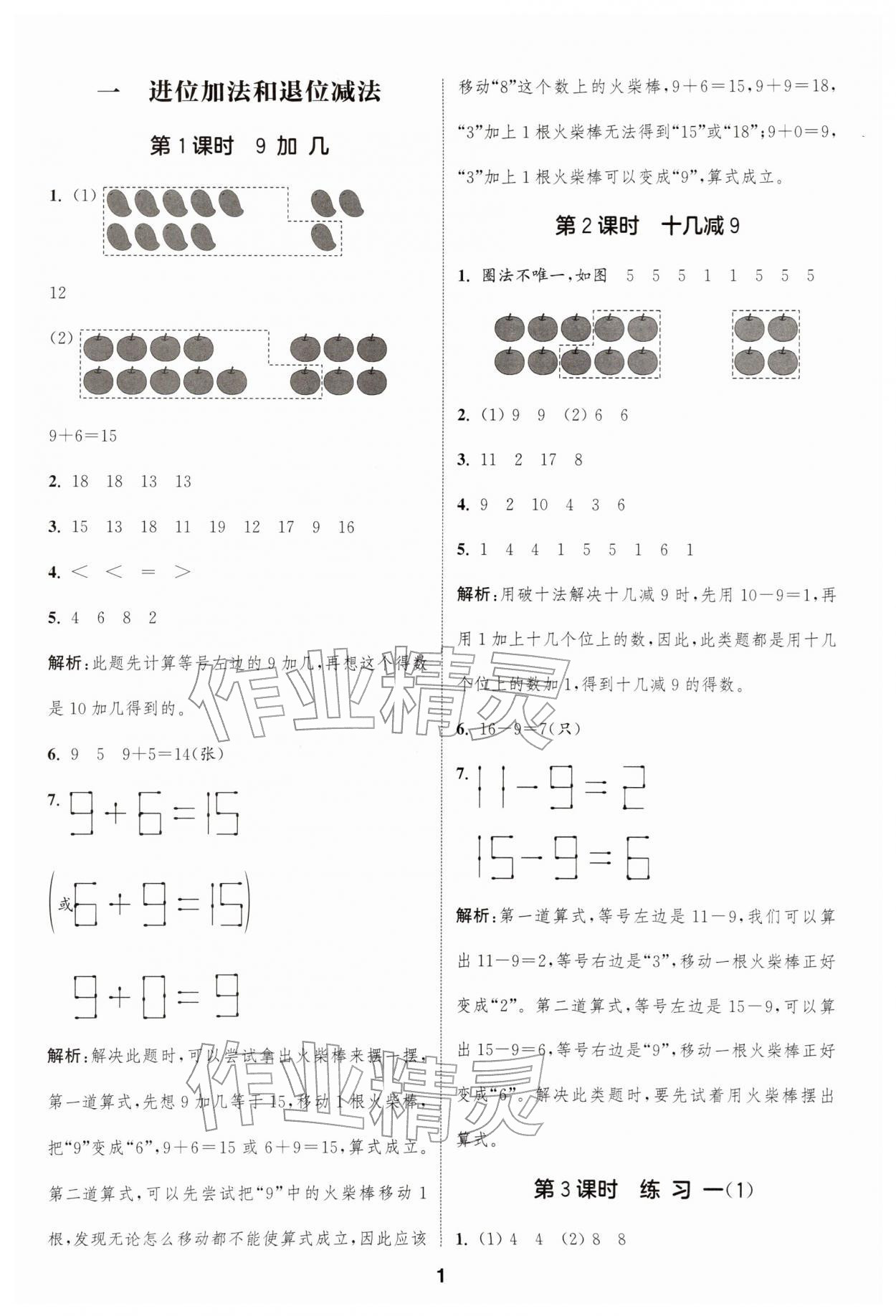 2026年通城學典課時作業(yè)本一年級數(shù)學下冊蘇教版江蘇專版&nbsp;第1頁