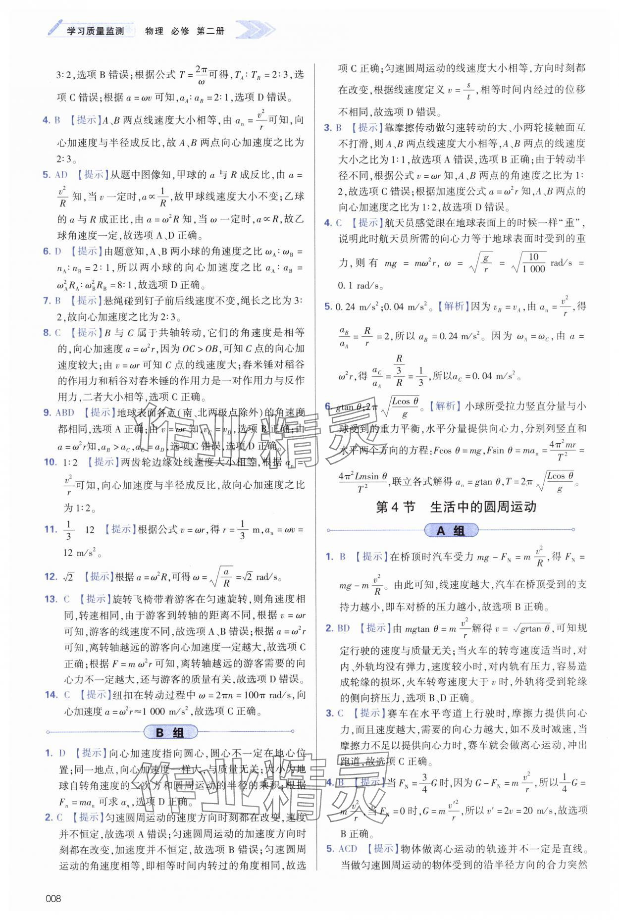 2025年學(xué)習(xí)質(zhì)量監(jiān)測高中物理必修第二冊人教版 第8頁