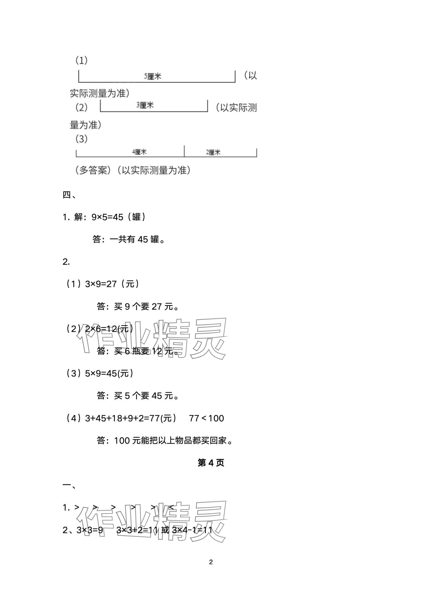 2024年快乐寒假江苏凤凰教育出版社二年级数学苏教版 第2页