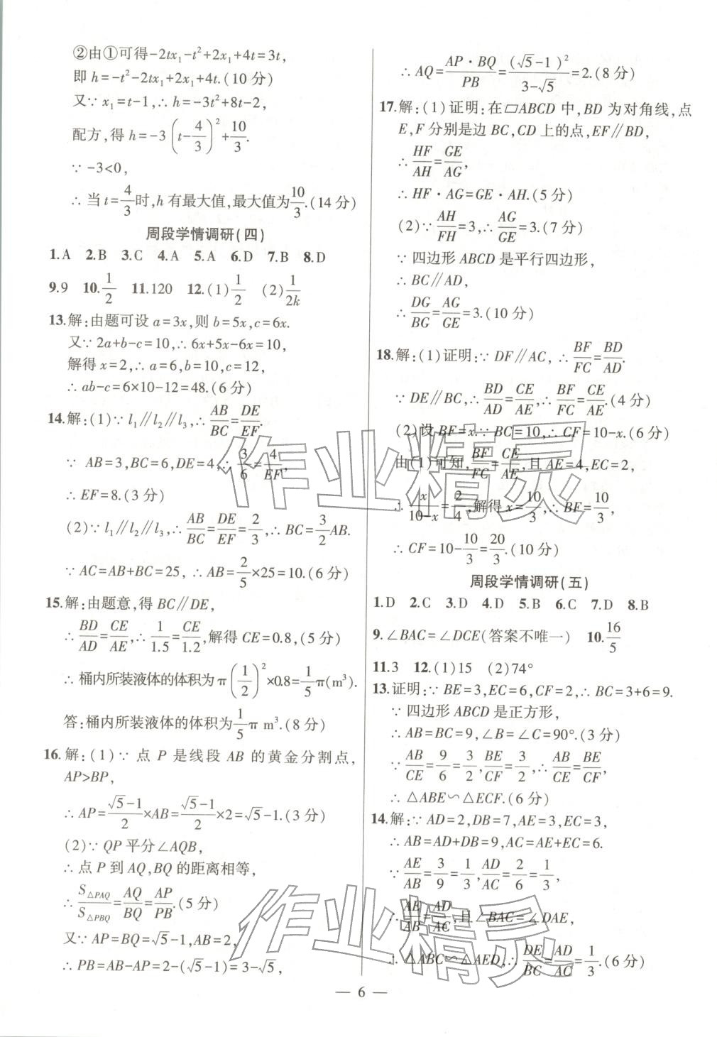 2025年大联考单元期末测试卷九年级数学全一册沪科版 第6页