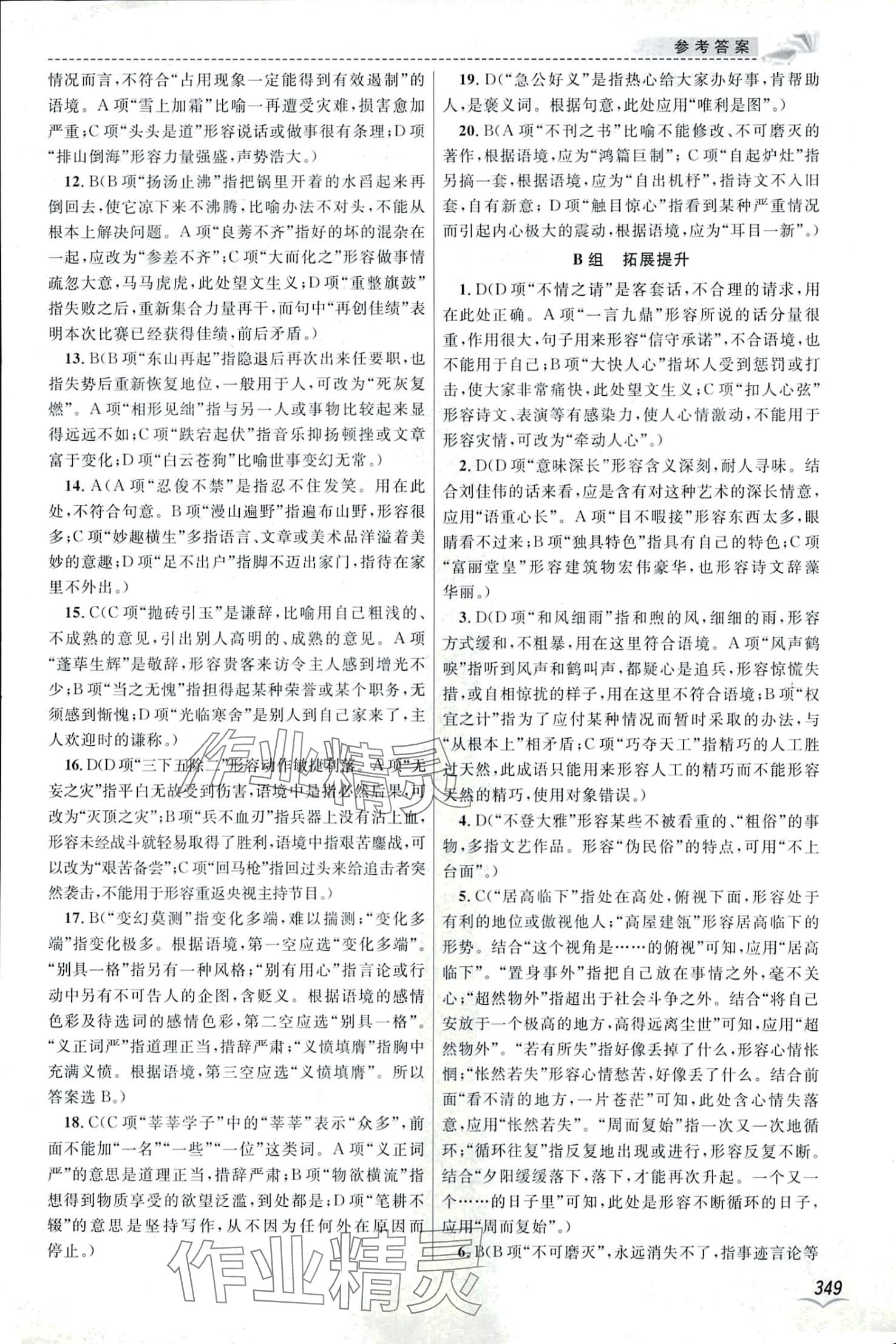 2024年高職考總復(fù)習(xí)中職語文上冊 第9頁