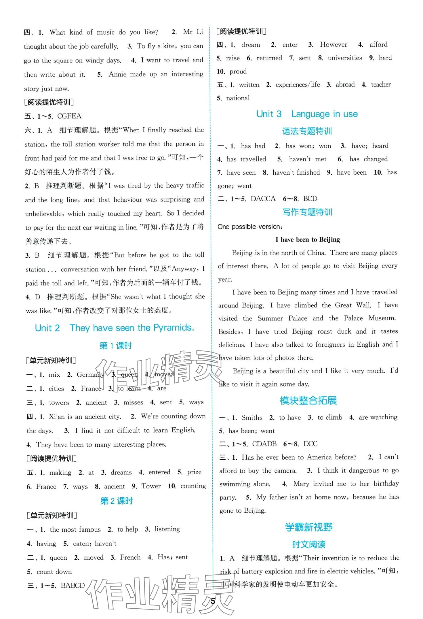 2024年拔尖特訓八年級英語下冊外研版 第4頁