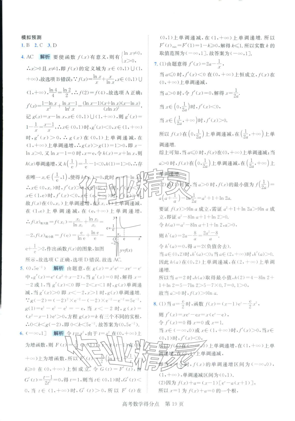 2026年高考得分点高中数学全一册通用版&nbsp;第19页