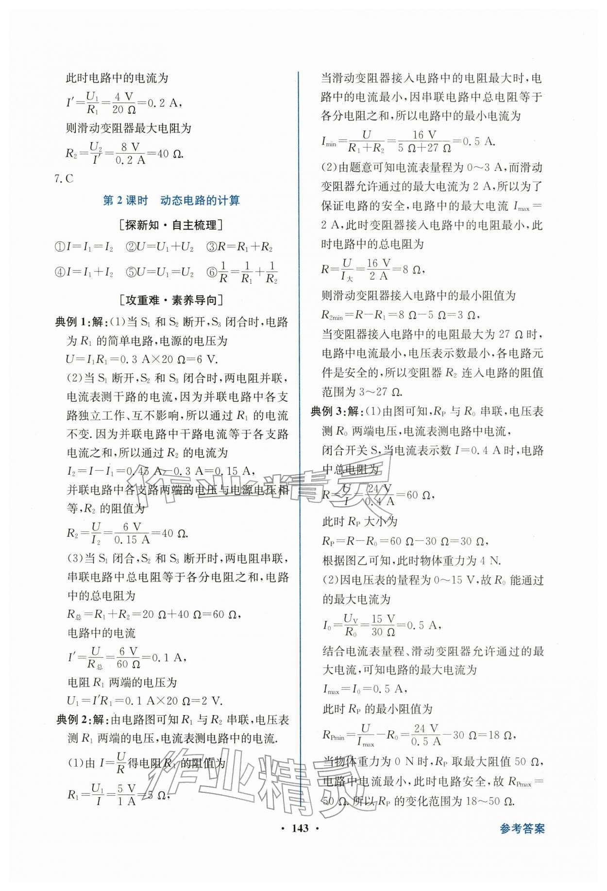 2026年南方新課堂金牌學案九年級物理下冊人教版&nbsp;第3頁