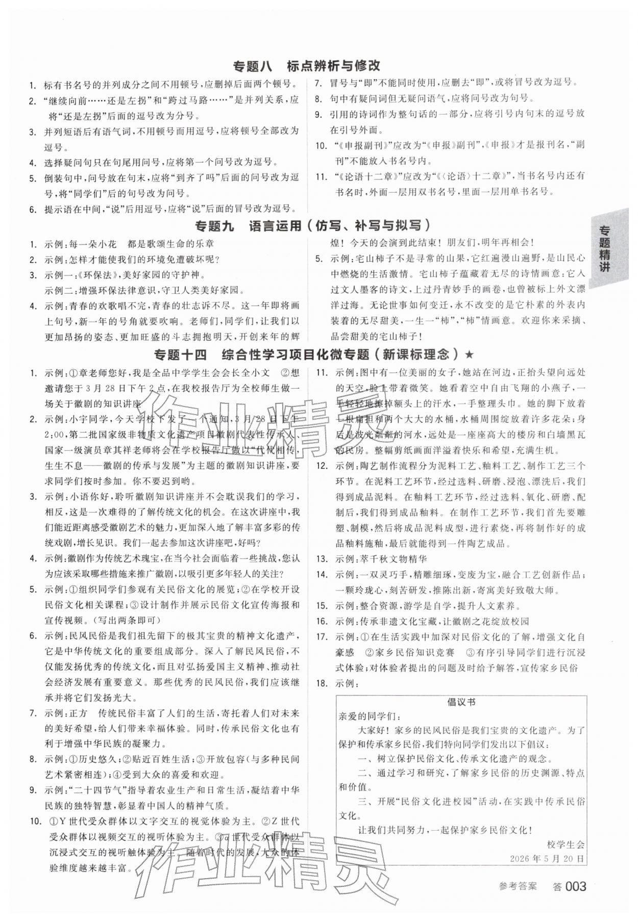 2026年全品中考复习方案语文安徽专版&nbsp;参考答案第2页