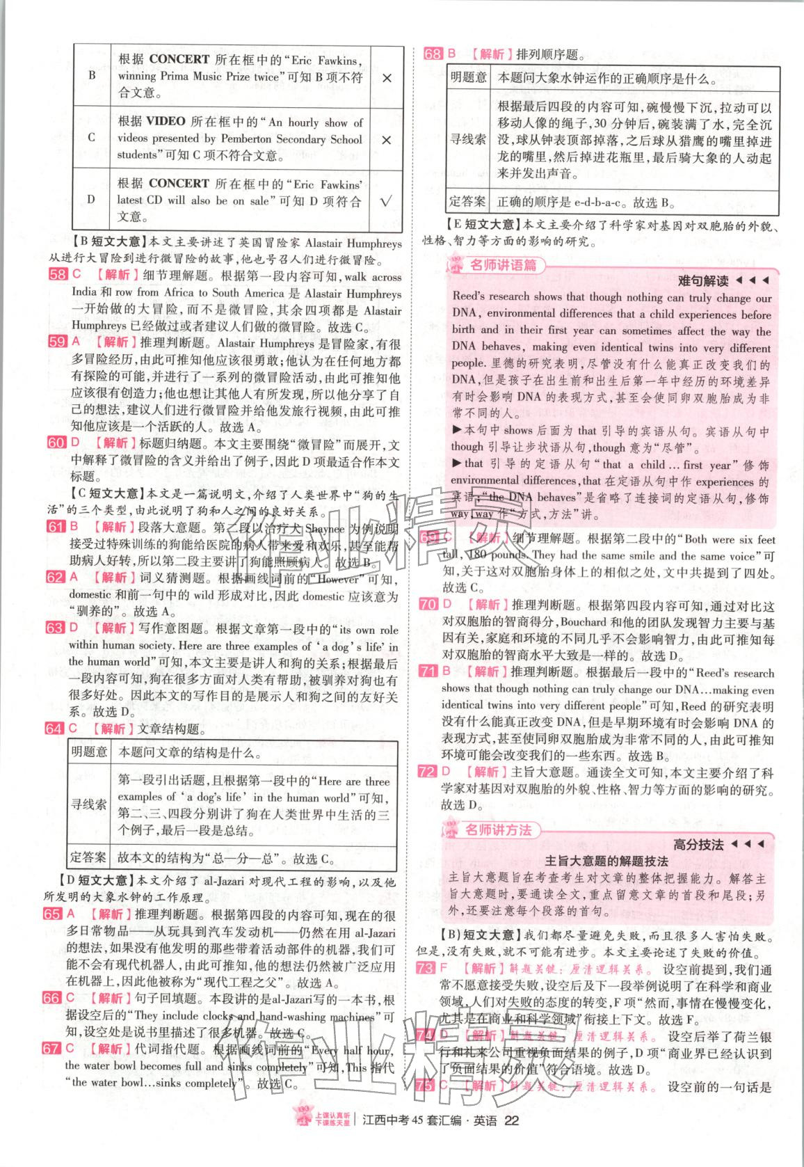 2026年金考卷中考45套汇编九年级英语江西专版&nbsp;第22页
