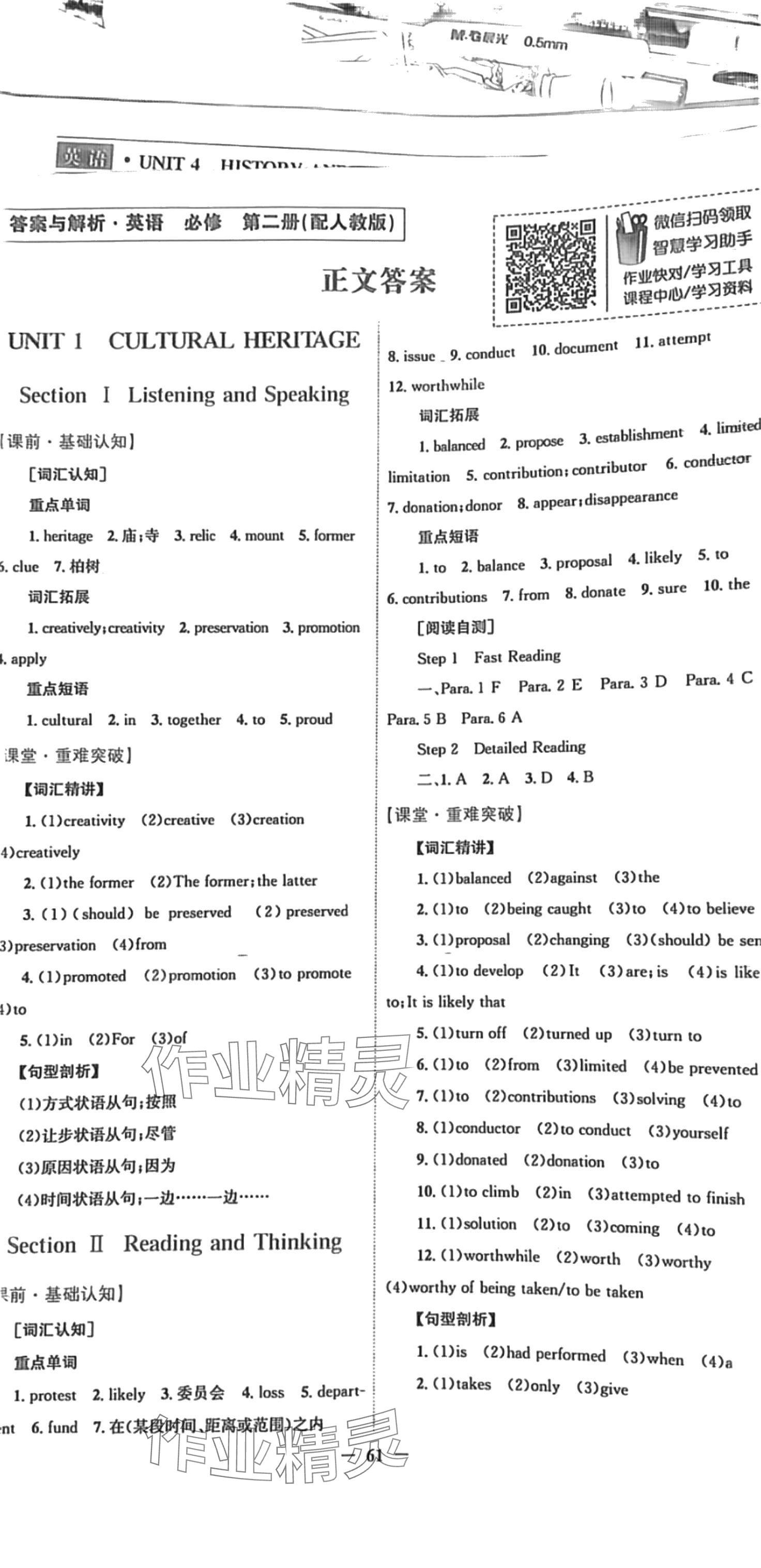 2024年南方新課堂金牌學案高中英語必修第二冊人教版 第1頁