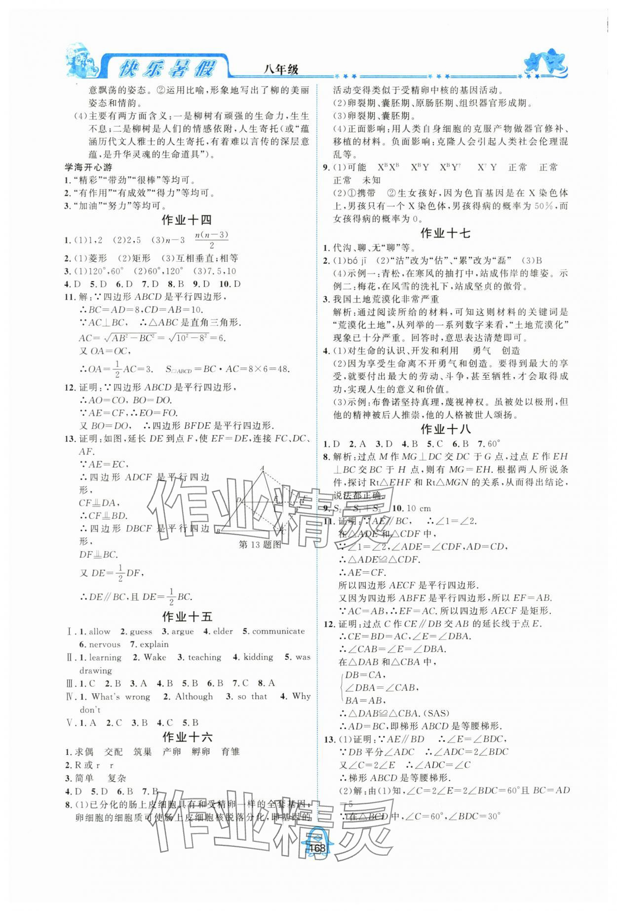 2024年快乐暑假四川大学出版社八年级&nbsp;参考答案第3页