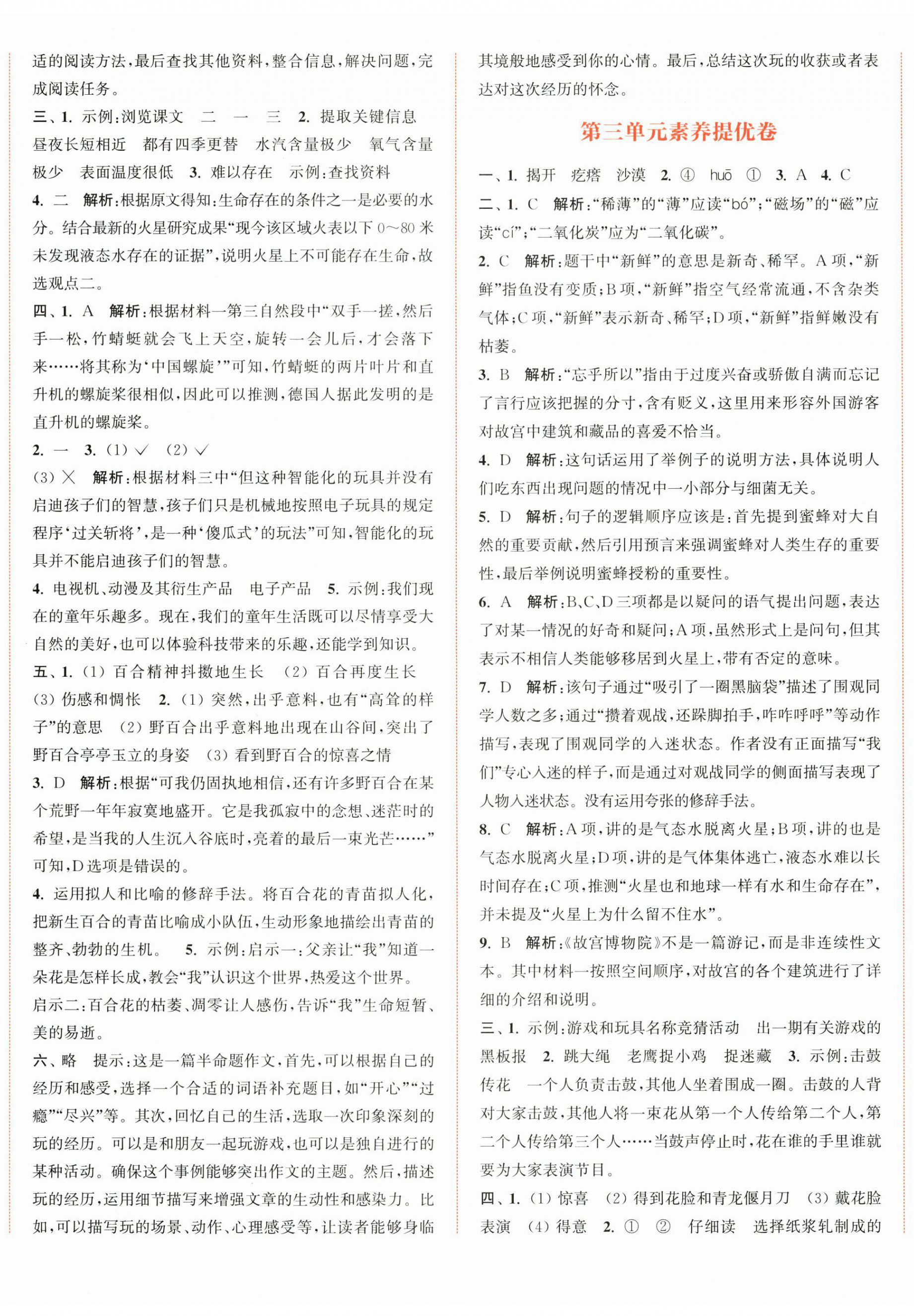 2025年通成学典非常大试卷六年级语文上册人教版江苏专版&nbsp;第5页