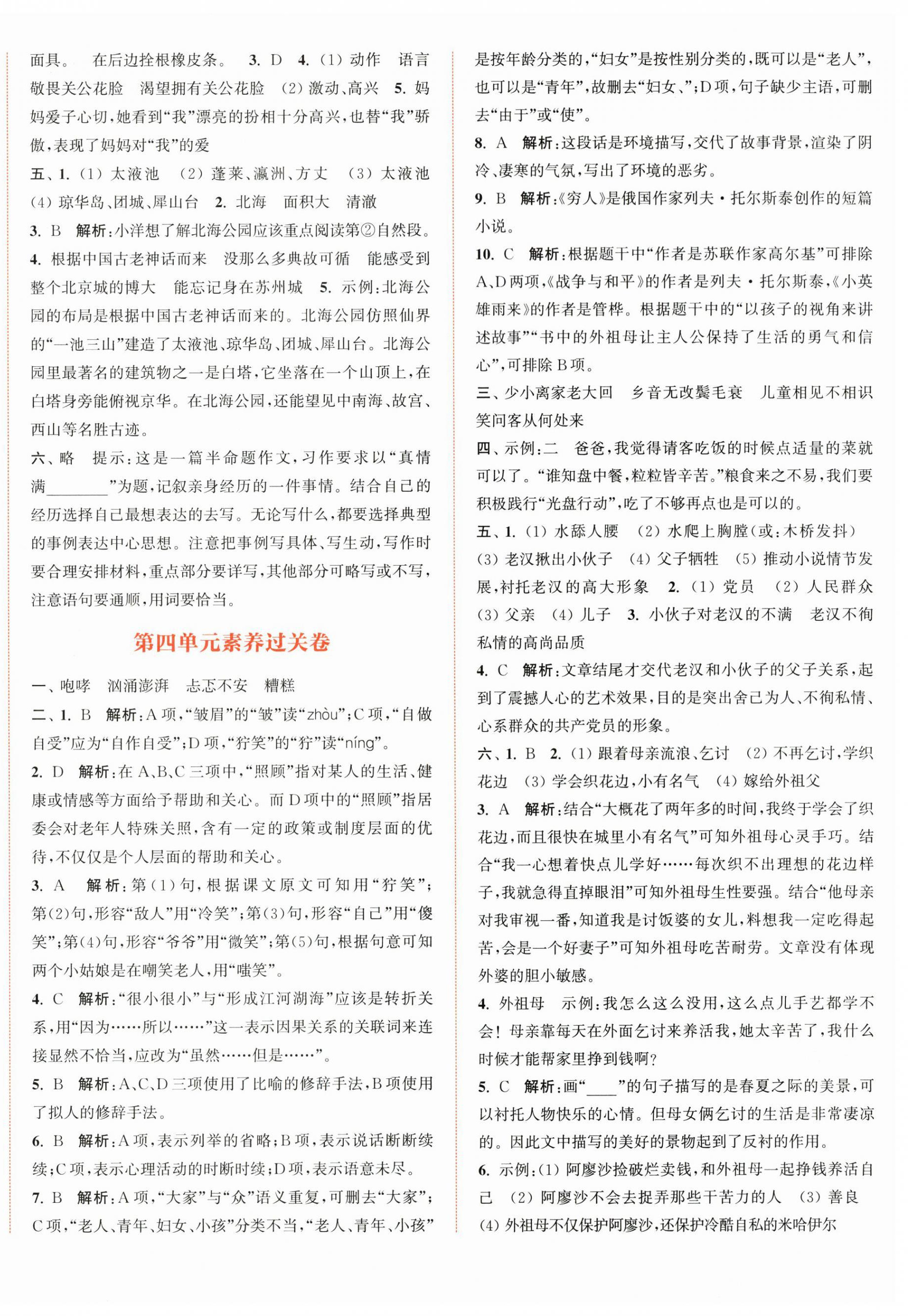 2025年通成学典非常大试卷六年级语文上册人教版江苏专版&nbsp;第6页