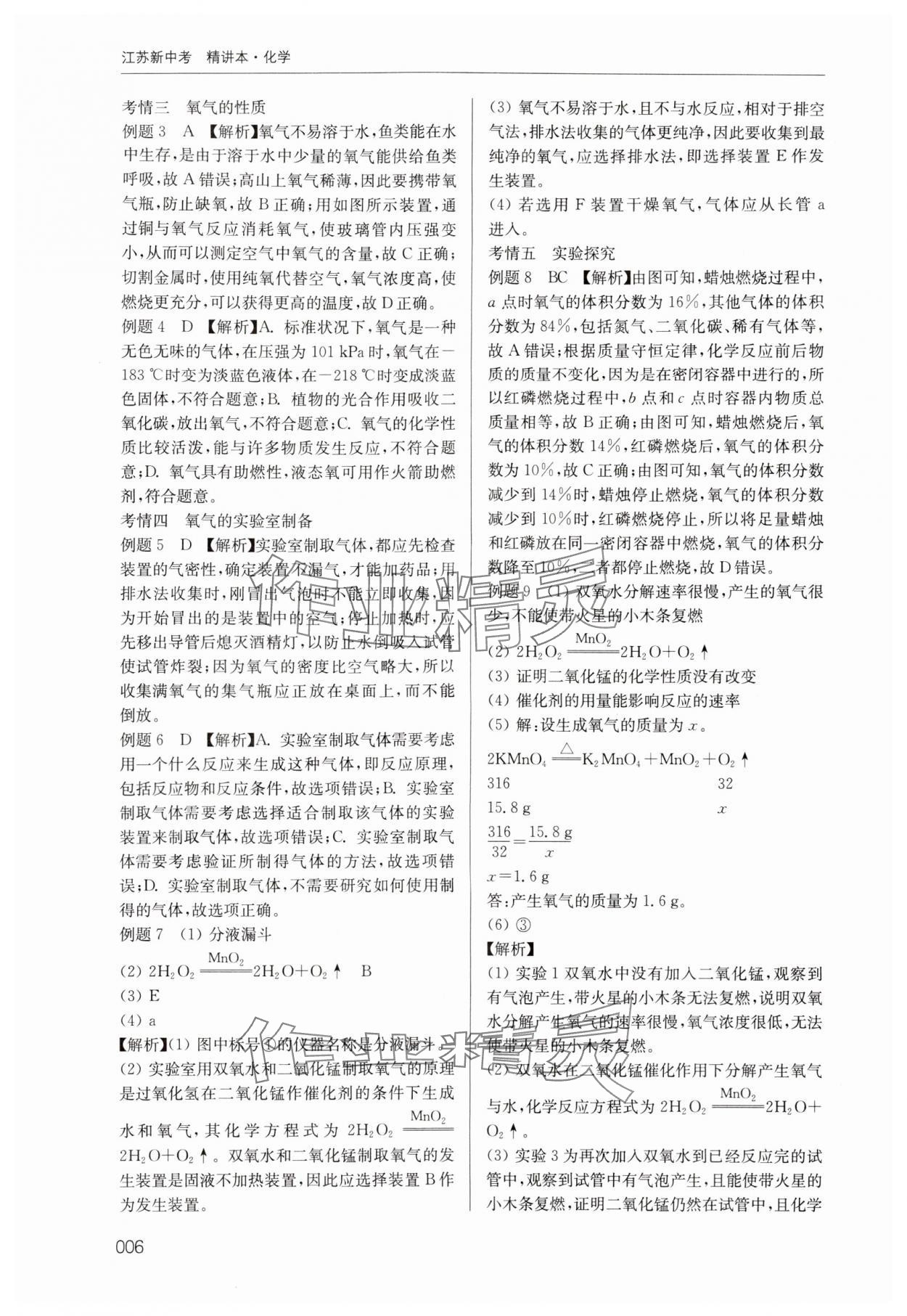 2024年江苏新中考化学&nbsp;参考答案第6页