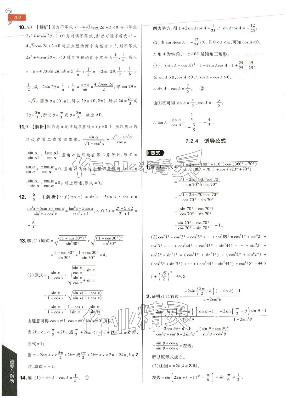 2025年教材完全解讀高中數(shù)學(xué)必修第三冊人教B版&nbsp;第7頁