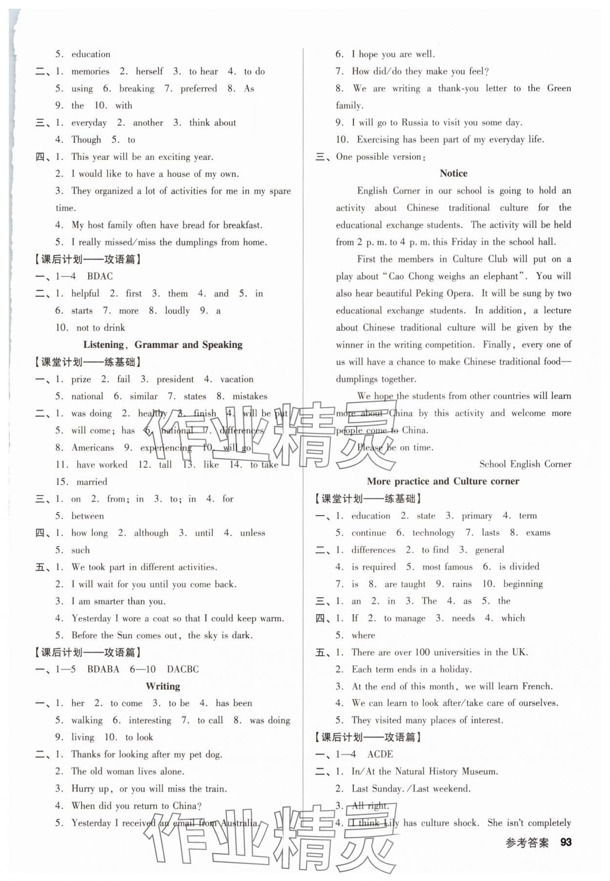 2025年全優(yōu)點(diǎn)練課計(jì)劃九年級(jí)英語(yǔ)下冊(cè)滬教版 第3頁(yè)