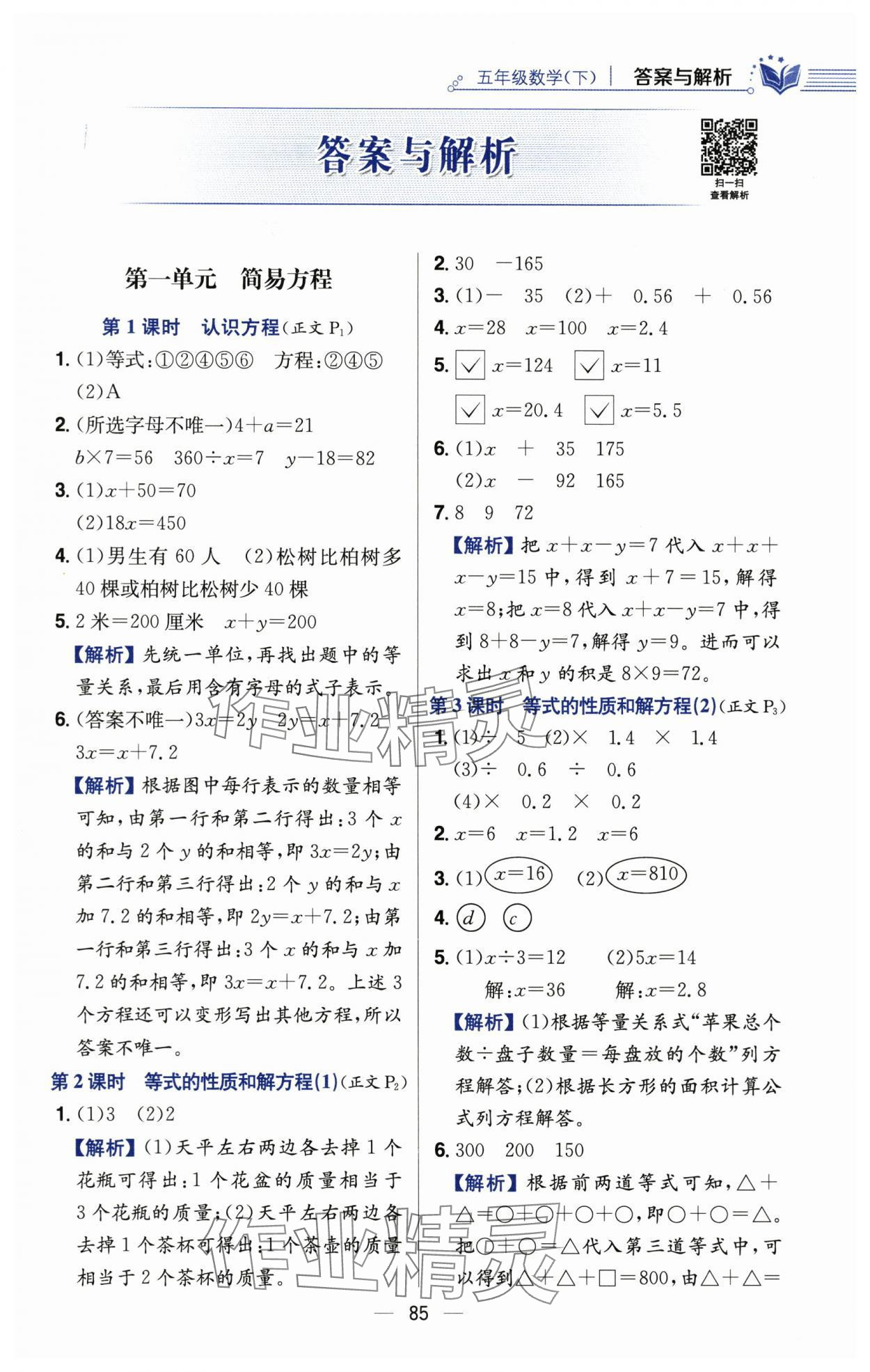 2024年教材全練五年級數(shù)學下冊蘇教版 第1頁