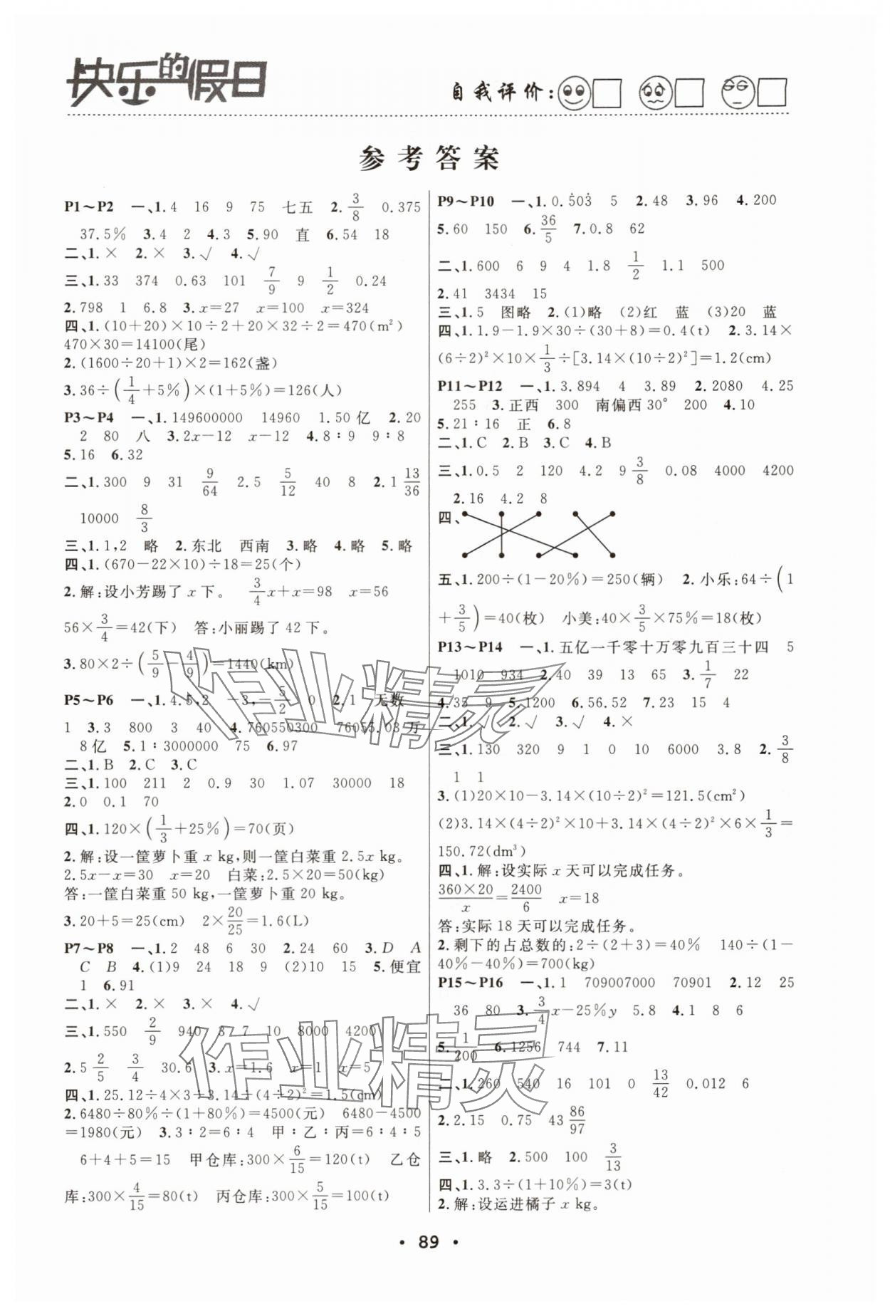 2025年暑假作業快樂的假日六年級數學 第1頁
