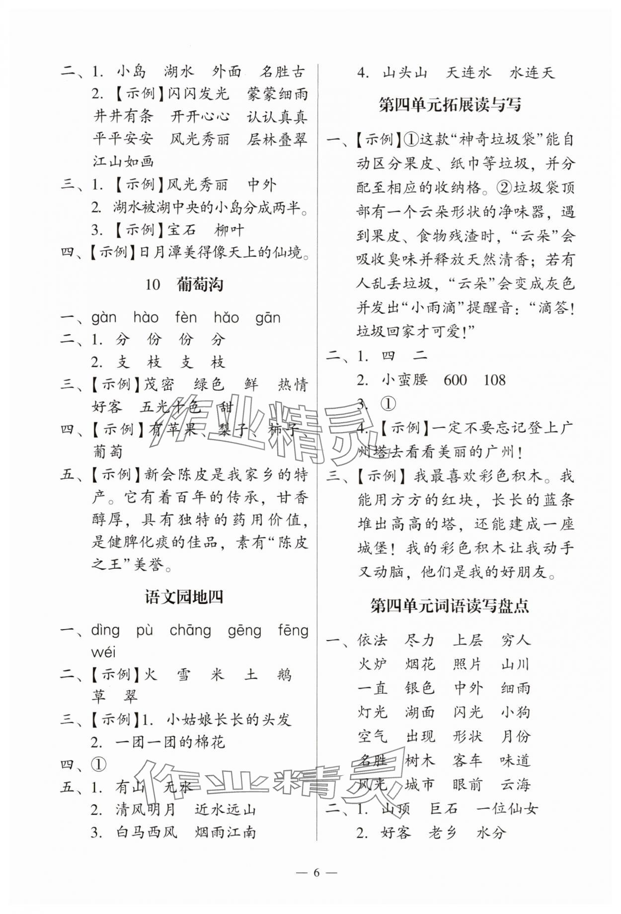 2025年目標(biāo)實施手冊二年級語文上冊人教版廣州專版&nbsp;第6頁