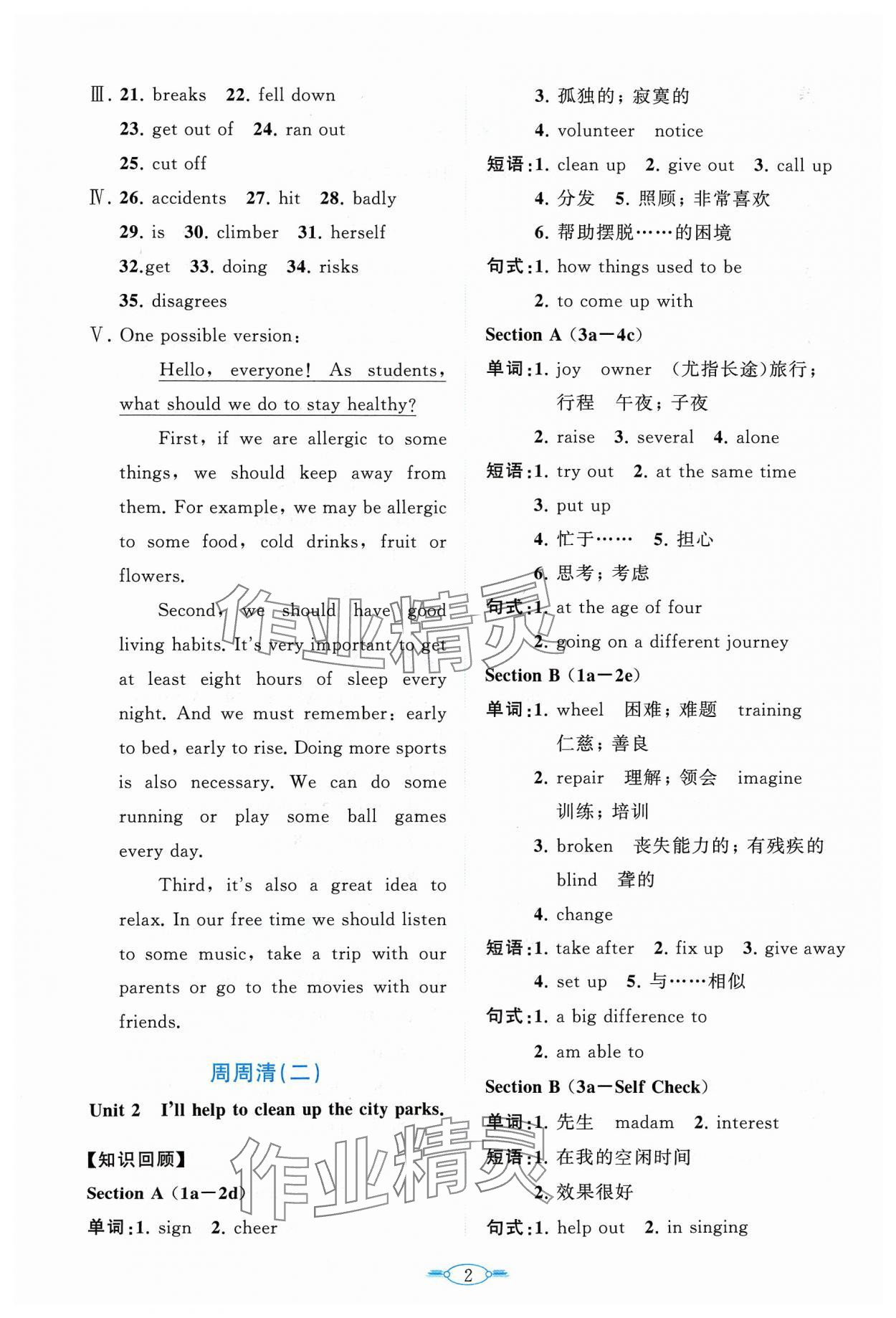 2024年课标新卷八年级英语下册人教版 第2页