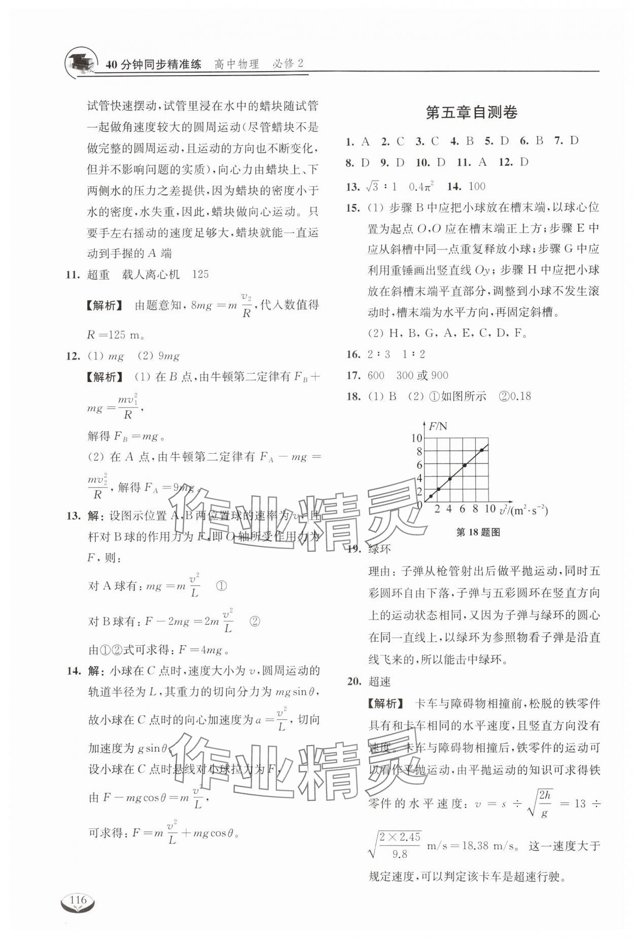 2024年40分鐘同步精準練高中物理必修2滬教版 參考答案第4頁