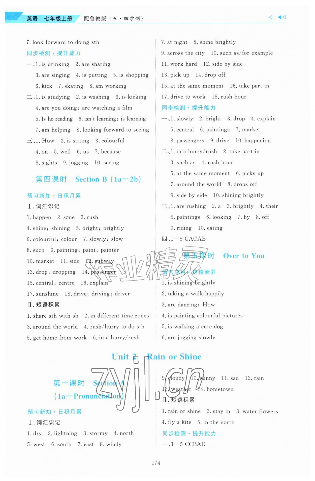 2026年同步练习册明天出版社七年级英语上册鲁教版五四制&nbsp;参考答案第2页
