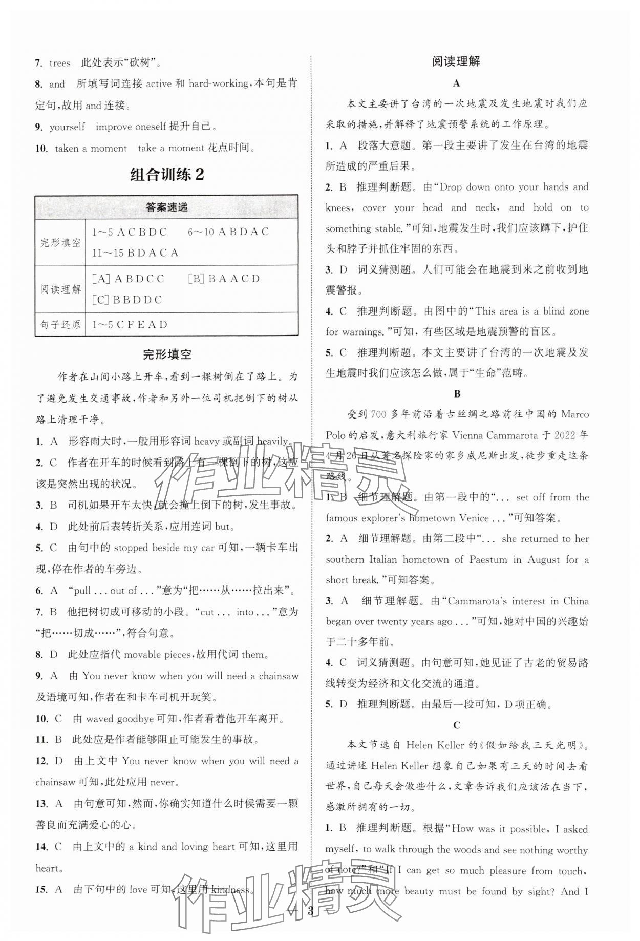 2025年通城學典初中英語閱讀組合訓練八年級下冊江蘇專版 參考答案第3頁