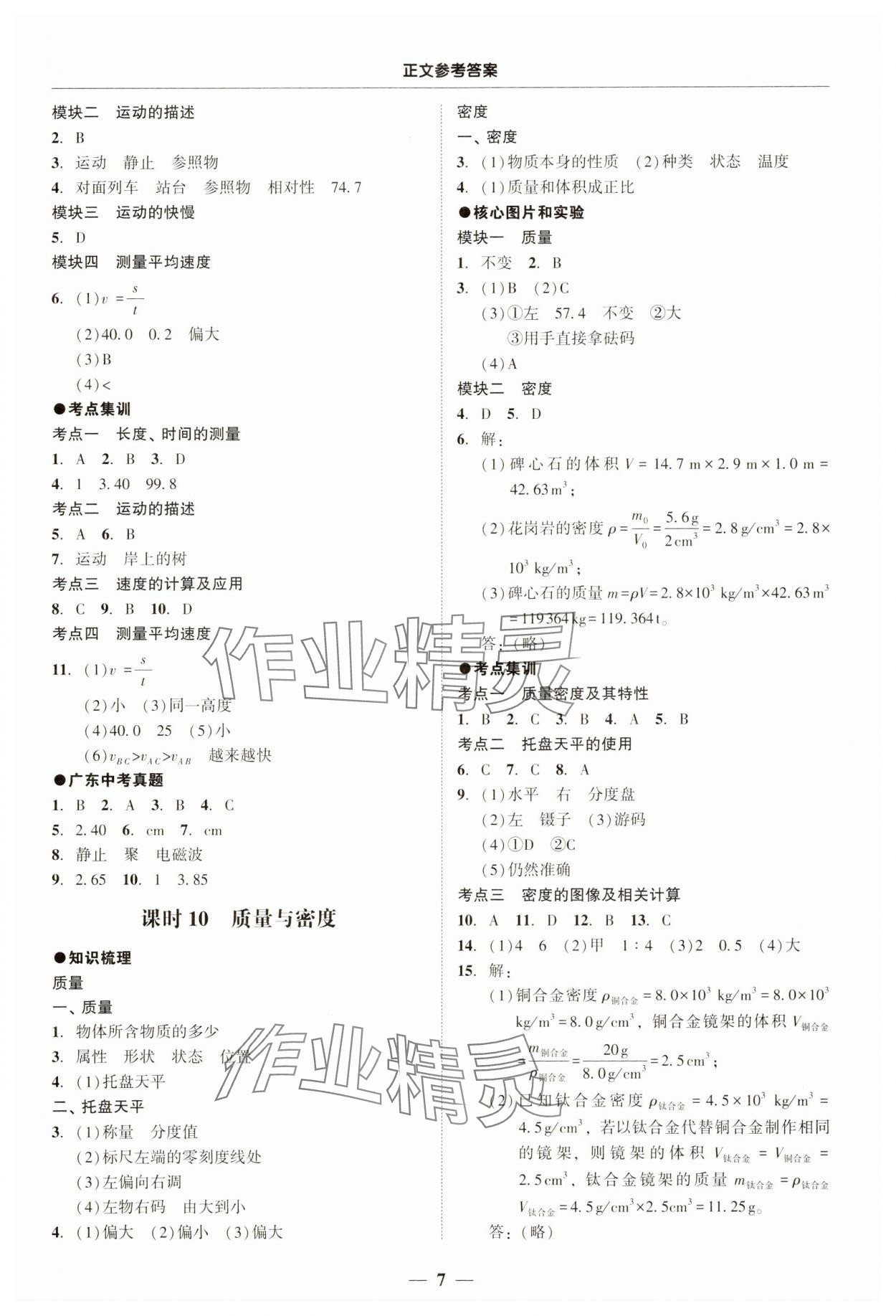 2025年中考易物理中考深圳專版 第7頁