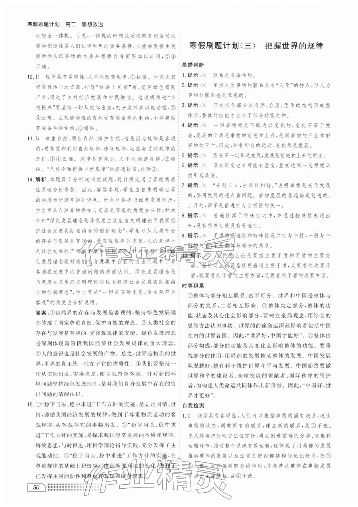 2026年寒假刷题计划高二思想政治&nbsp;第4页