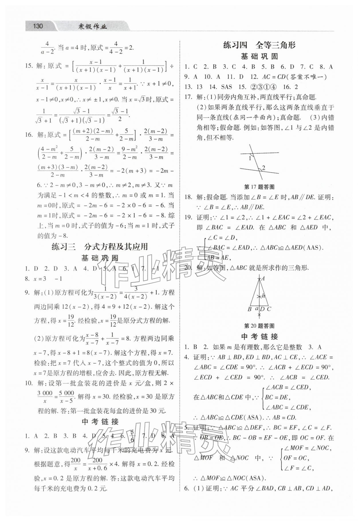2026年快乐寒假作业河北美术出版社八年级数学冀教版&nbsp;第2页
