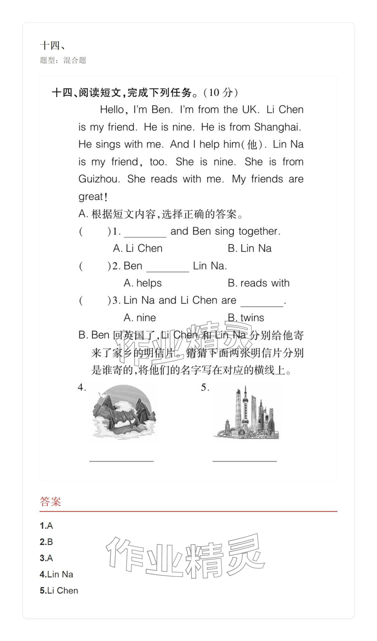 2025年學(xué)業(yè)水平評價(jià)三年級英語上冊外研版&nbsp;參考答案第30頁