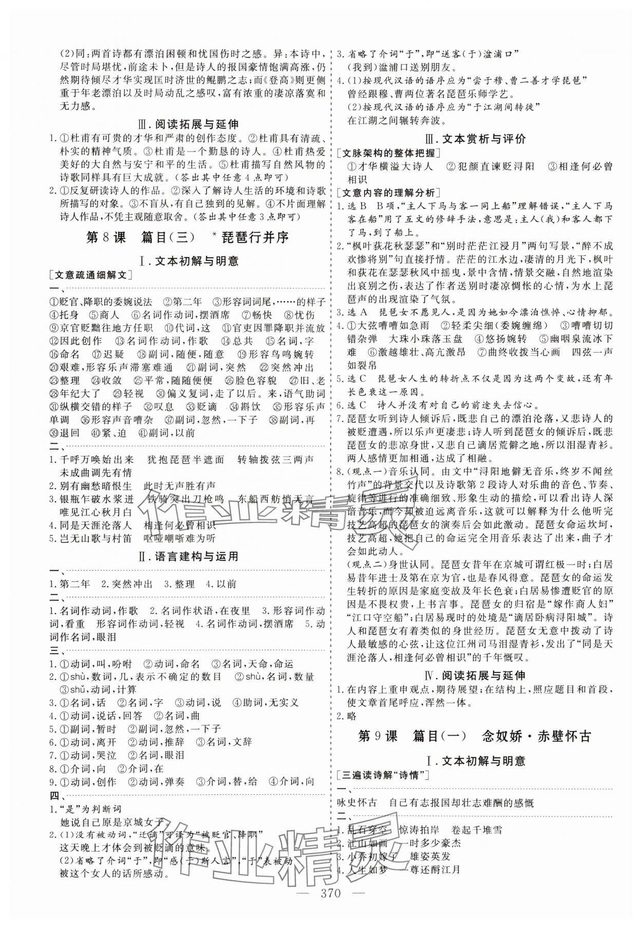 2023年新課程學(xué)案高中語(yǔ)文必修上冊(cè) 第10頁(yè)