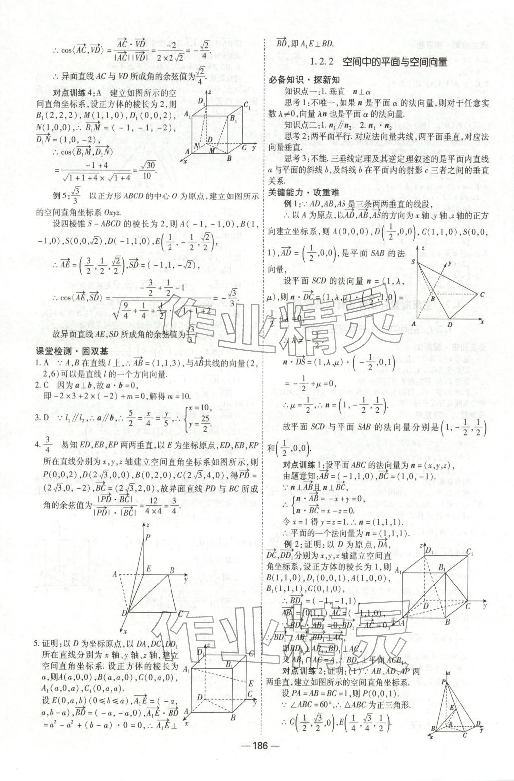 2025年成才之路高中新课程学习指导高中数学选择性必修第一册人教版 第6页