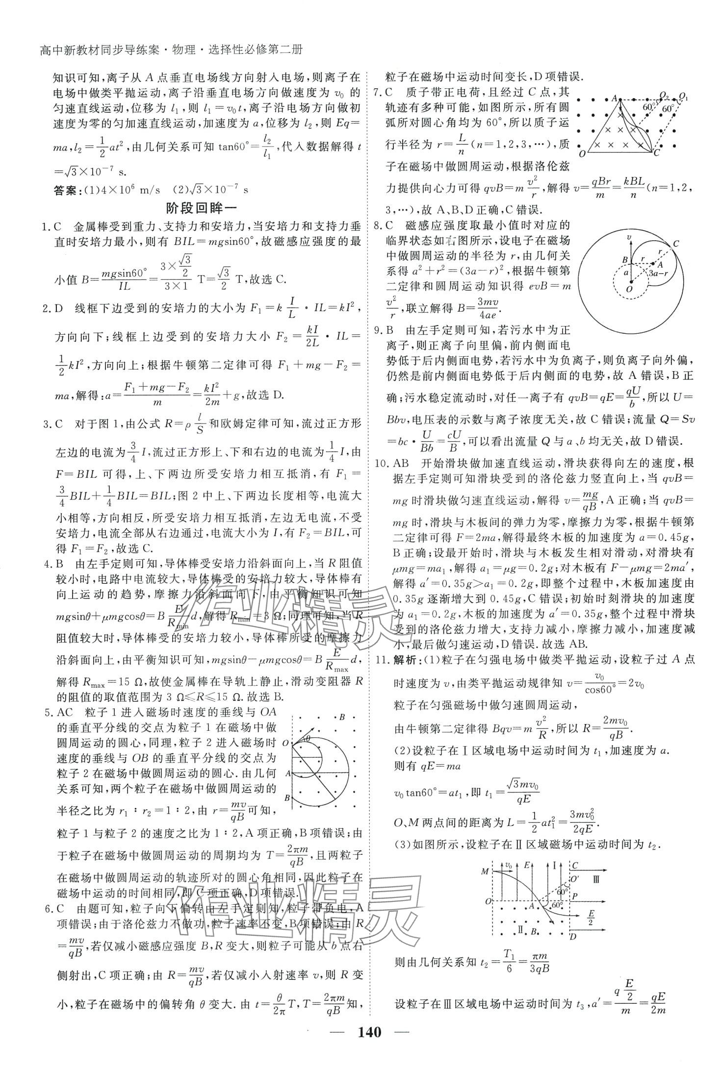 2024年與名師對話高中新教材同步導練案高中物理E選擇性必修第二冊 第11頁