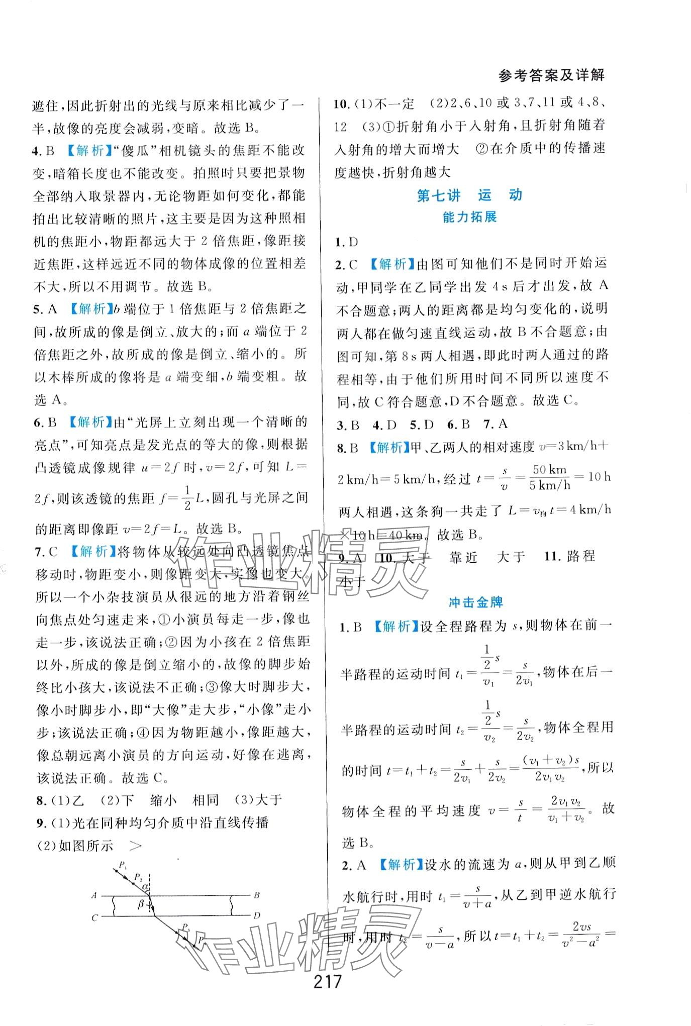 2024年尖子生培優(yōu)教材七年級(jí)科學(xué)下冊(cè)浙教版精編版 第5頁(yè)