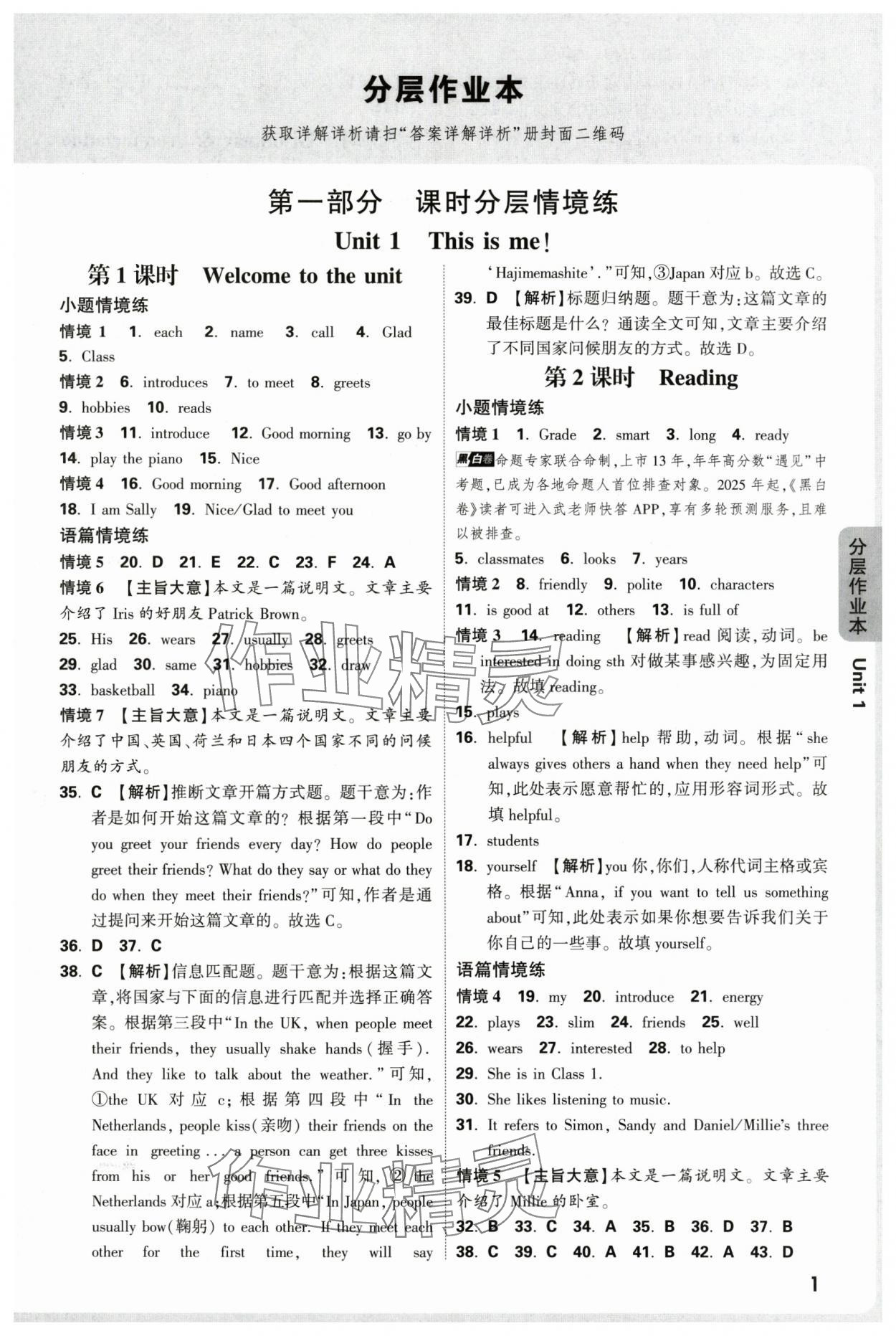2025年万唯中考情境题七年级英语上册译林版 第1页
