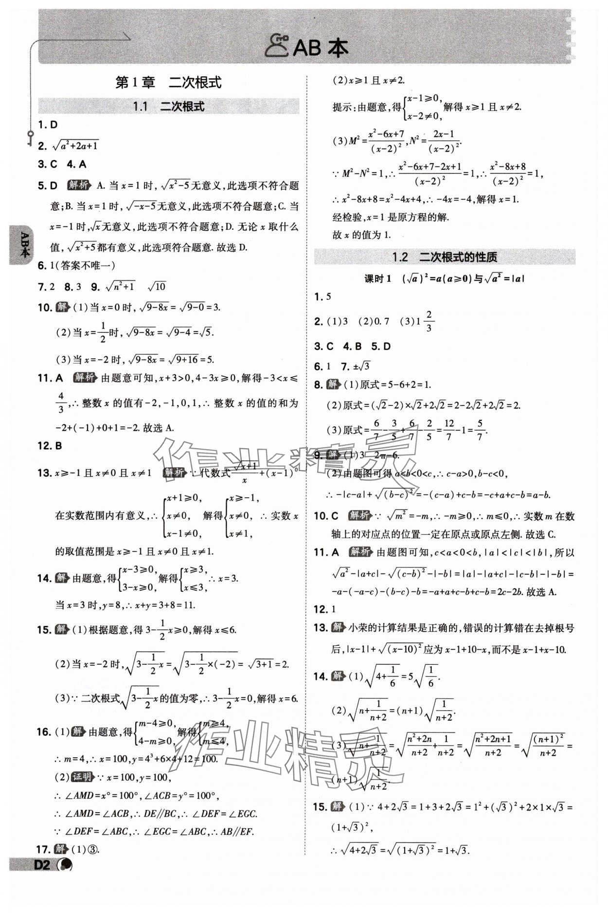 2024年少年班八年級數學下冊浙教版 參考答案第1頁