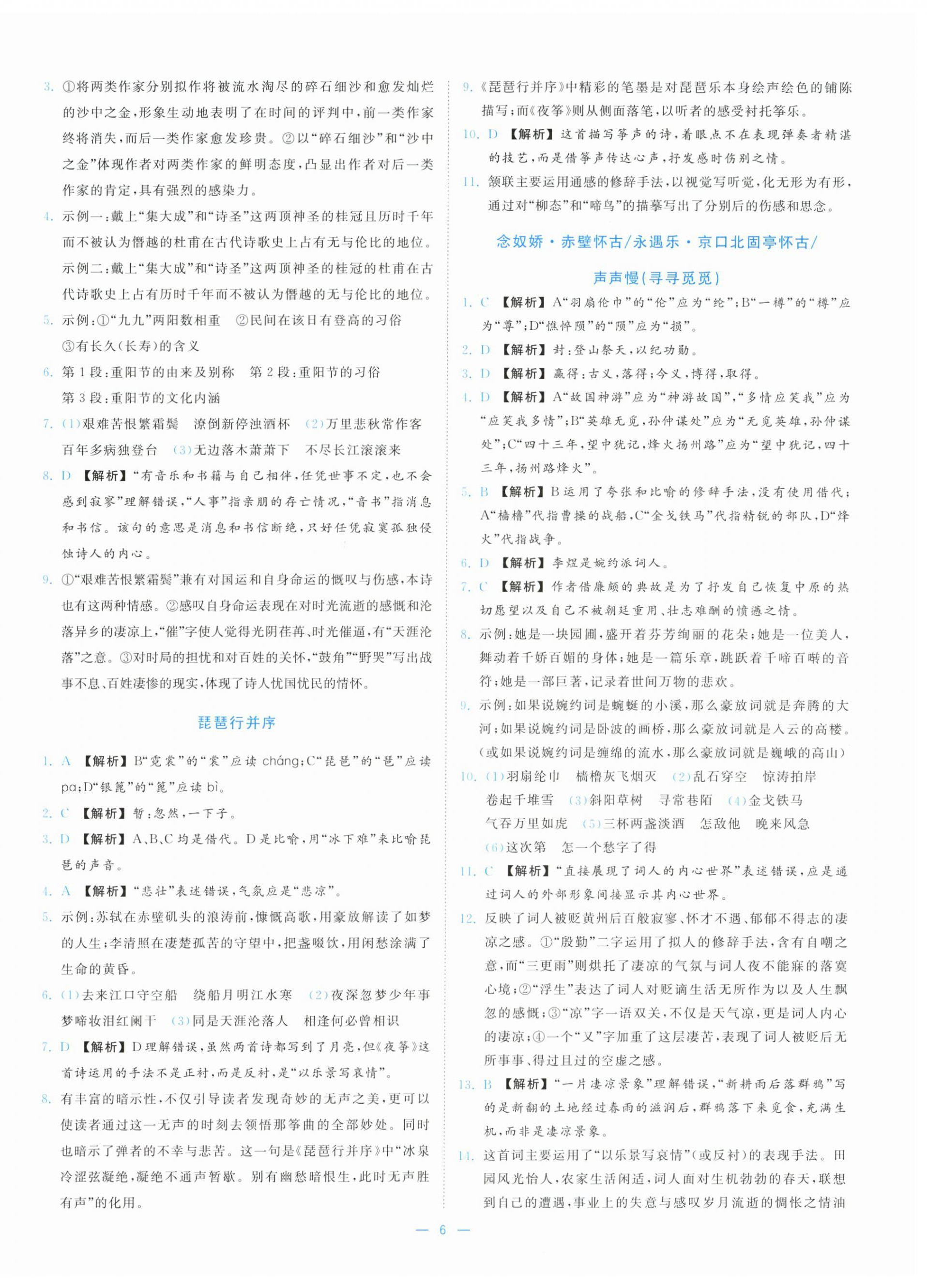 2025年全效核心素养测评高中语文必修上册人教版&nbsp;第6页