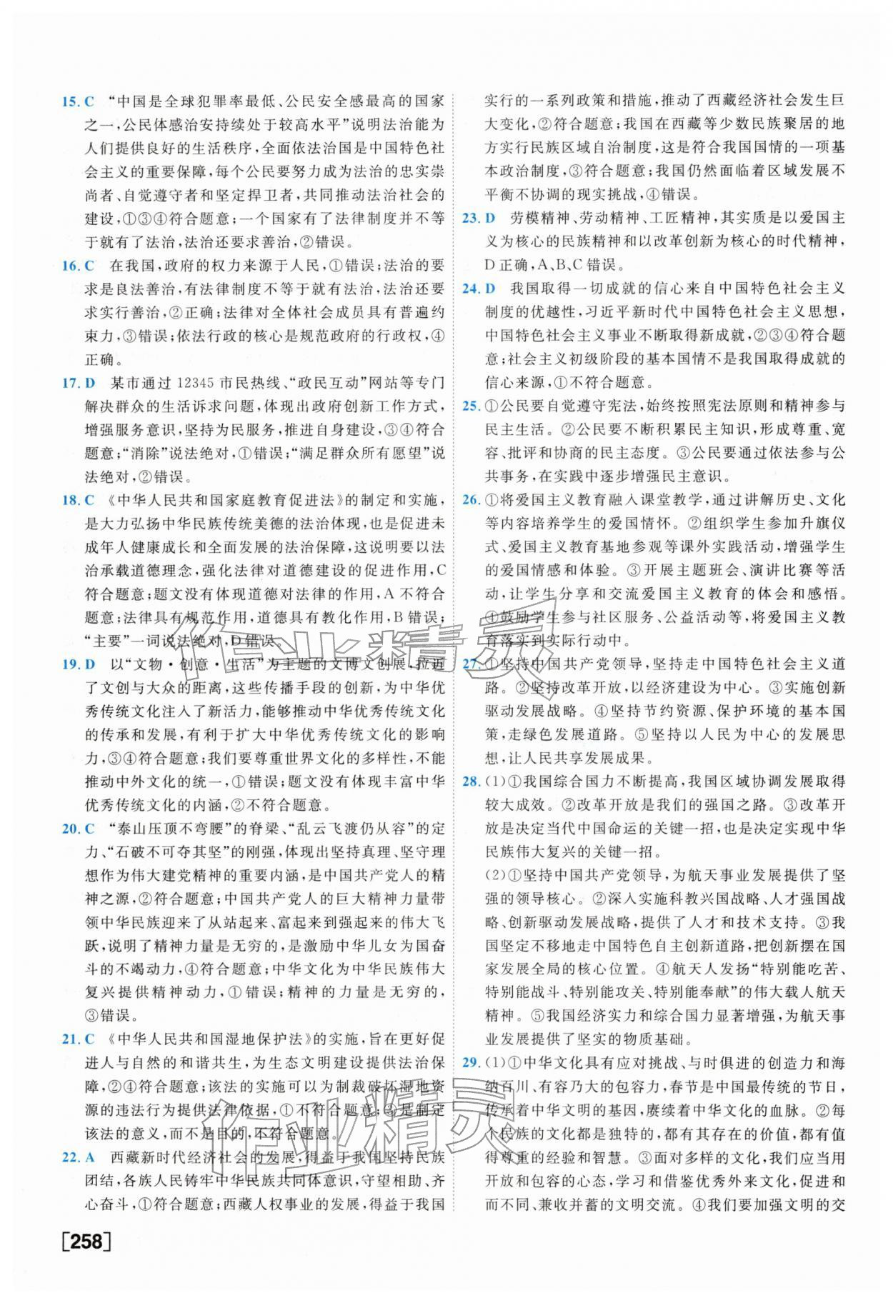 2026年一飞冲天中考模拟试题汇编道德与法治&nbsp;参考答案第18页