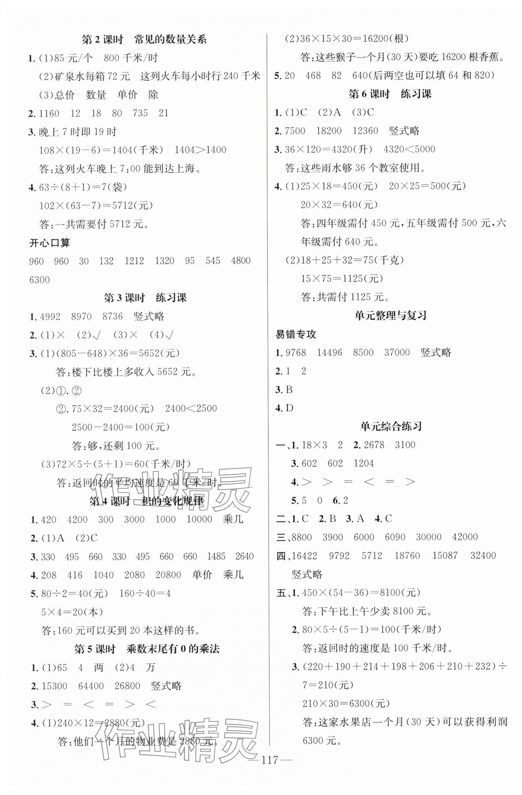 2025年名師測控四年級數(shù)學下冊蘇教版 第3頁