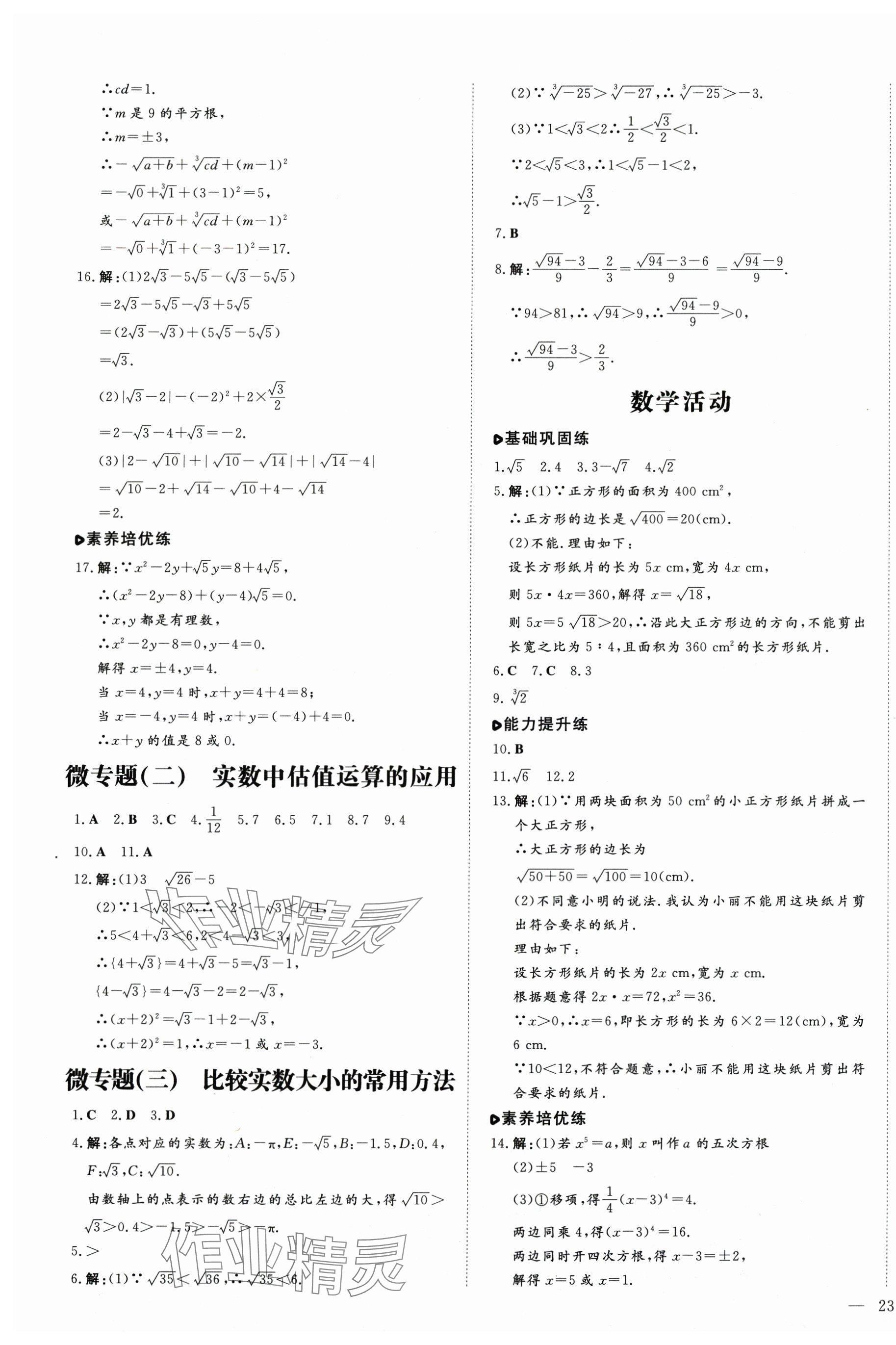 2025年練案七年級數(shù)學下冊人教版 第9頁