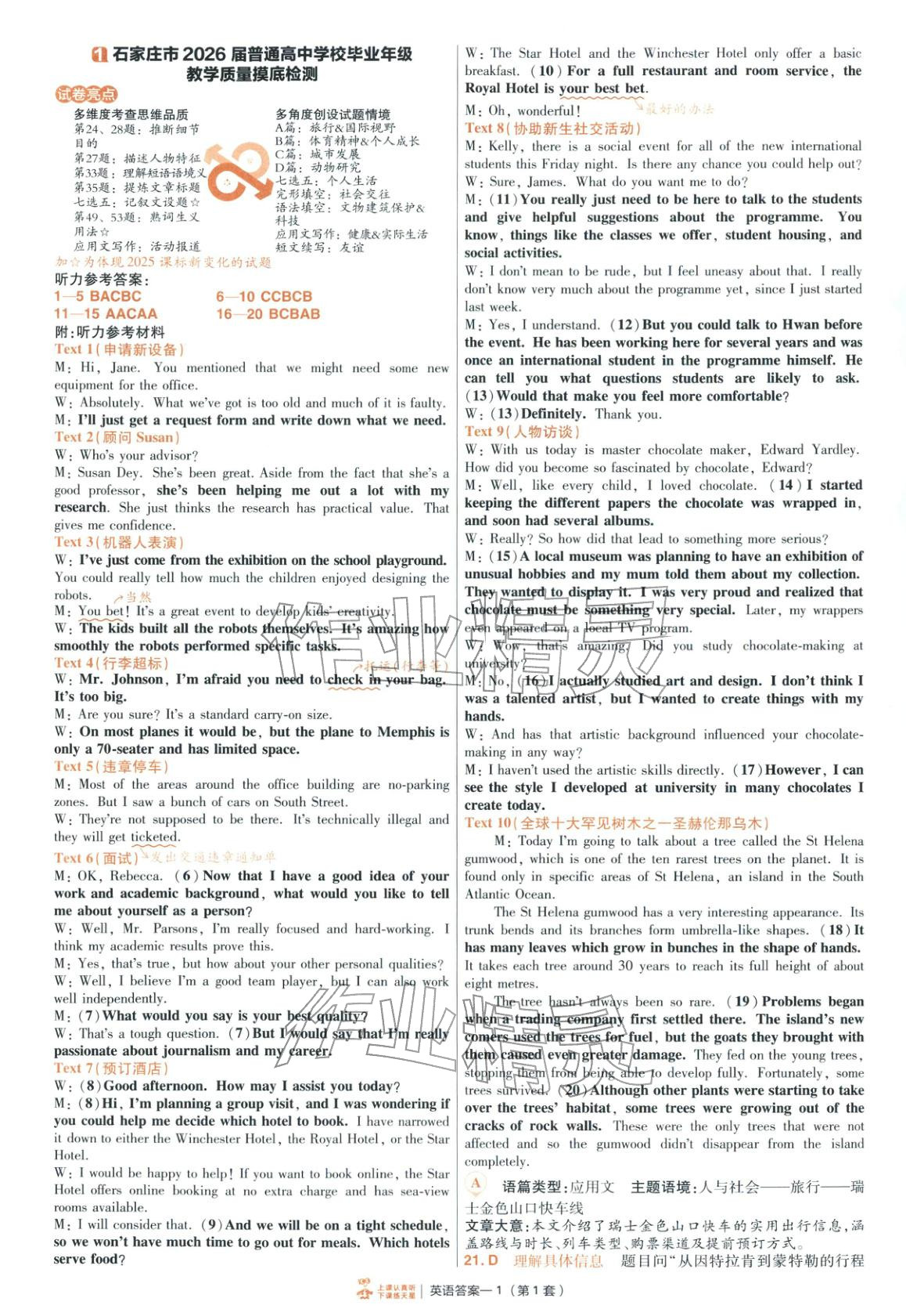 2026年金考卷特快专递高中英语 第1页