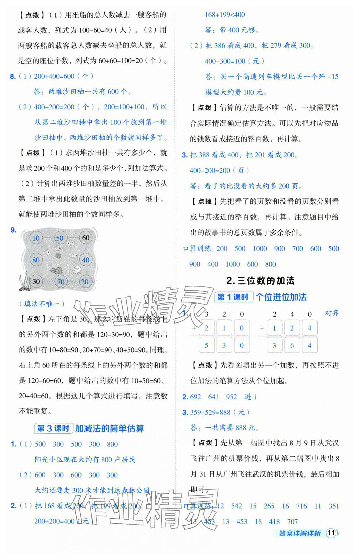 2025年綜合應(yīng)用創(chuàng)新題典中點(diǎn)二年級(jí)數(shù)學(xué)下冊(cè)西師大版 第11頁