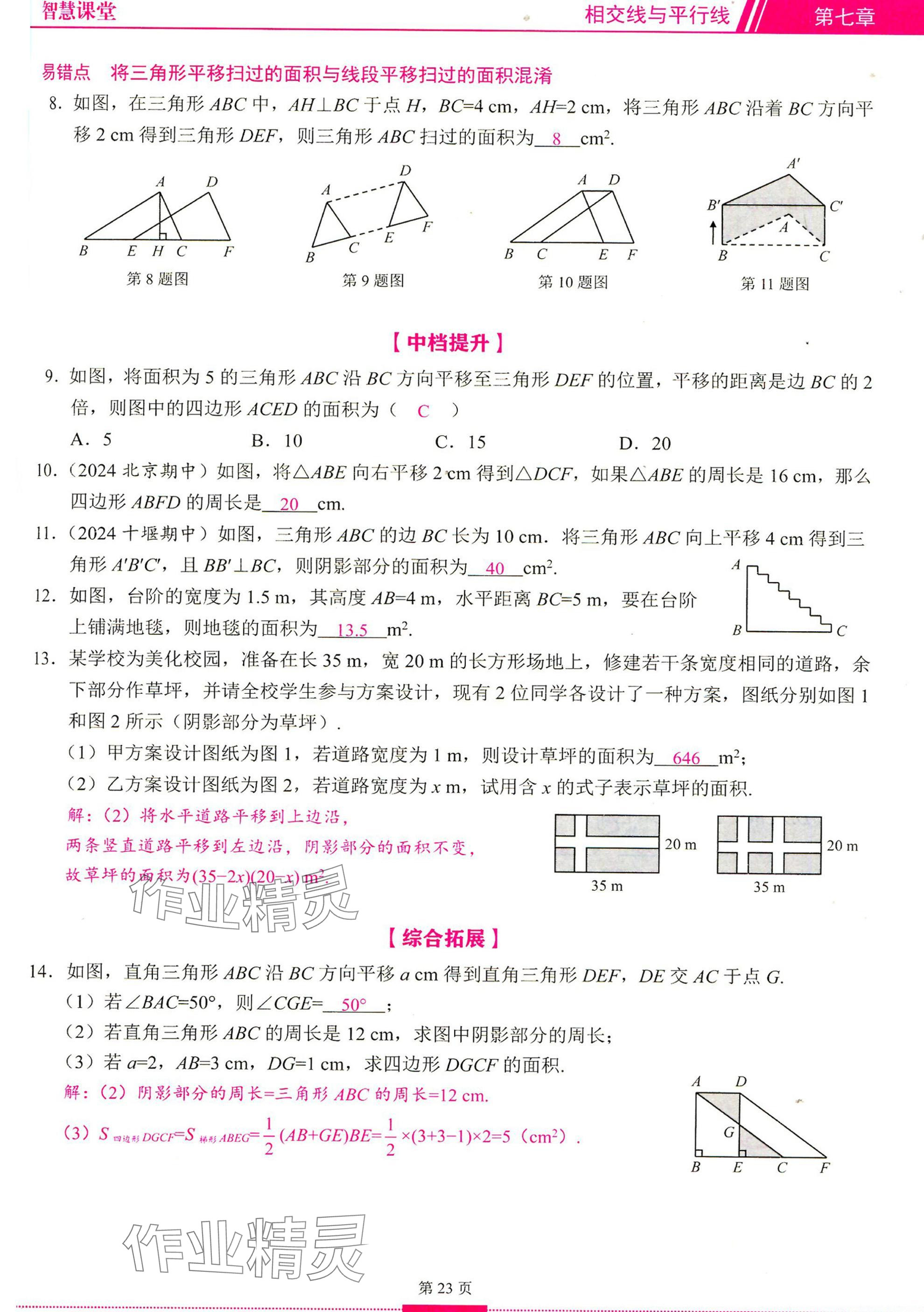 2025年智慧課堂七年級數(shù)學下冊人教版 參考答案第22頁
