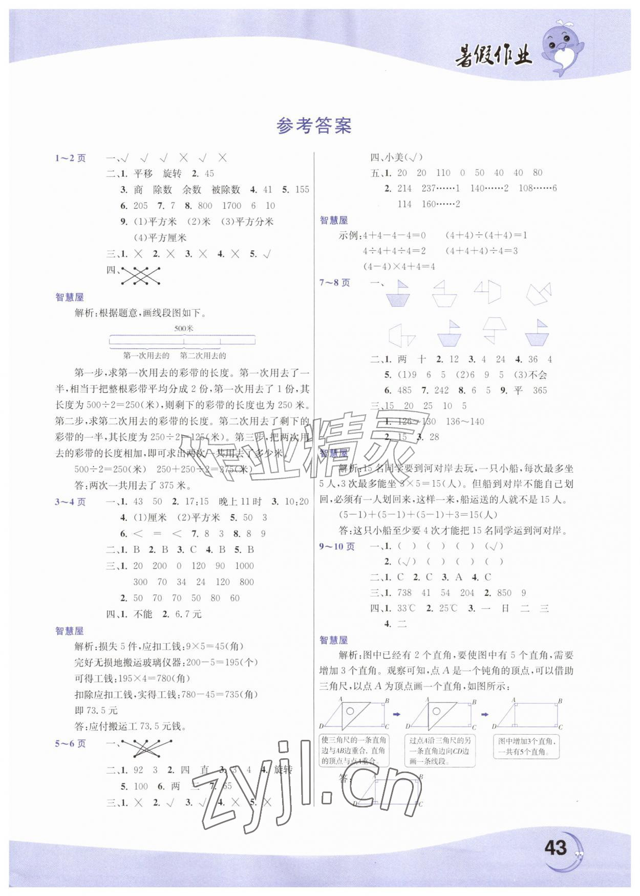 2026年暑假作业三年级数学人教版中原农民出版社&nbsp;第1页