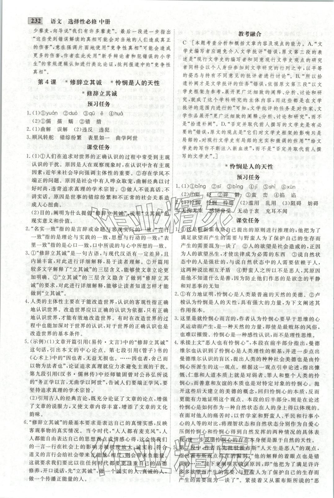 2025年金版教程高中新课程创新导学案高中语文选择性必修中册人教版 第5页